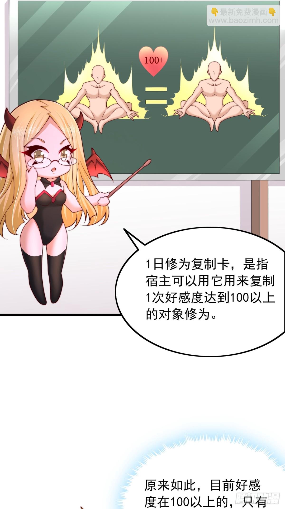 第19话 一日修为复制卡-第20话