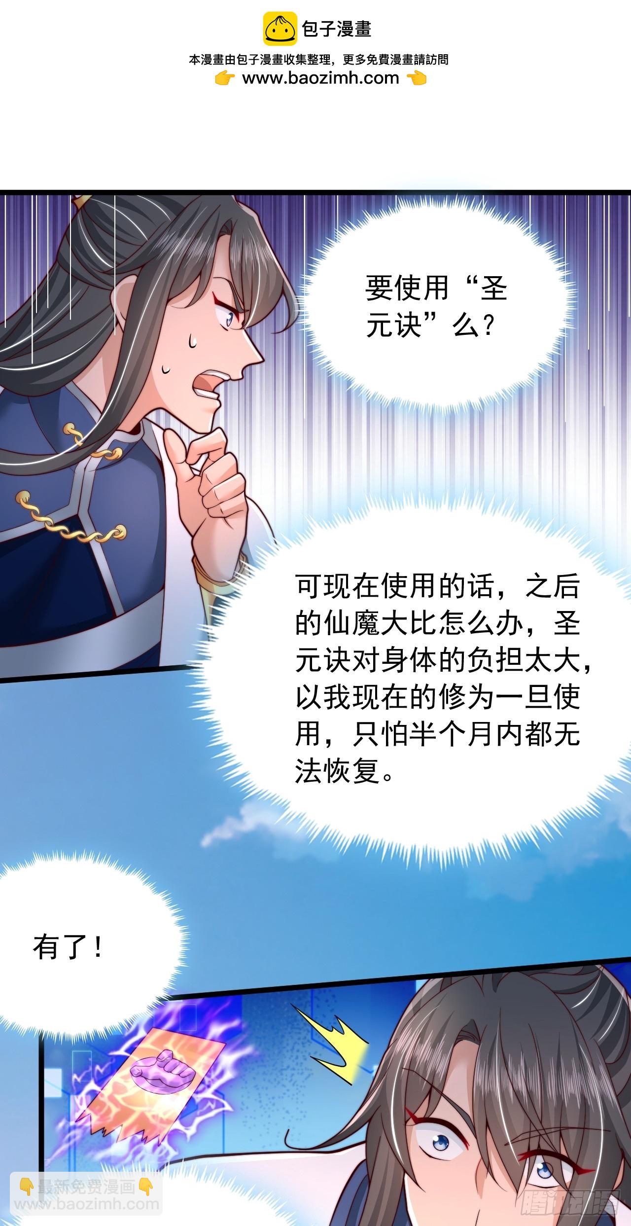 第25话 功法，我就收下了！-第26话