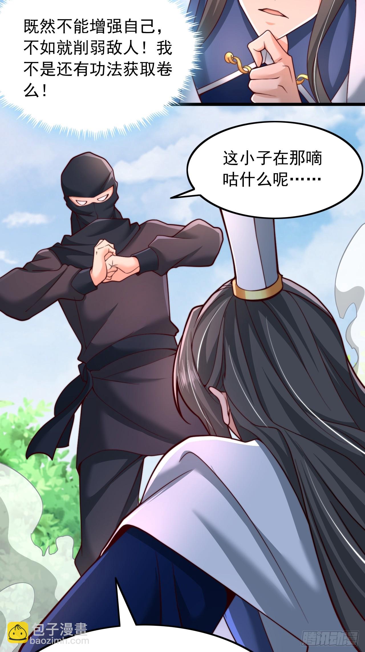 第25话 功法，我就收下了！-第26话