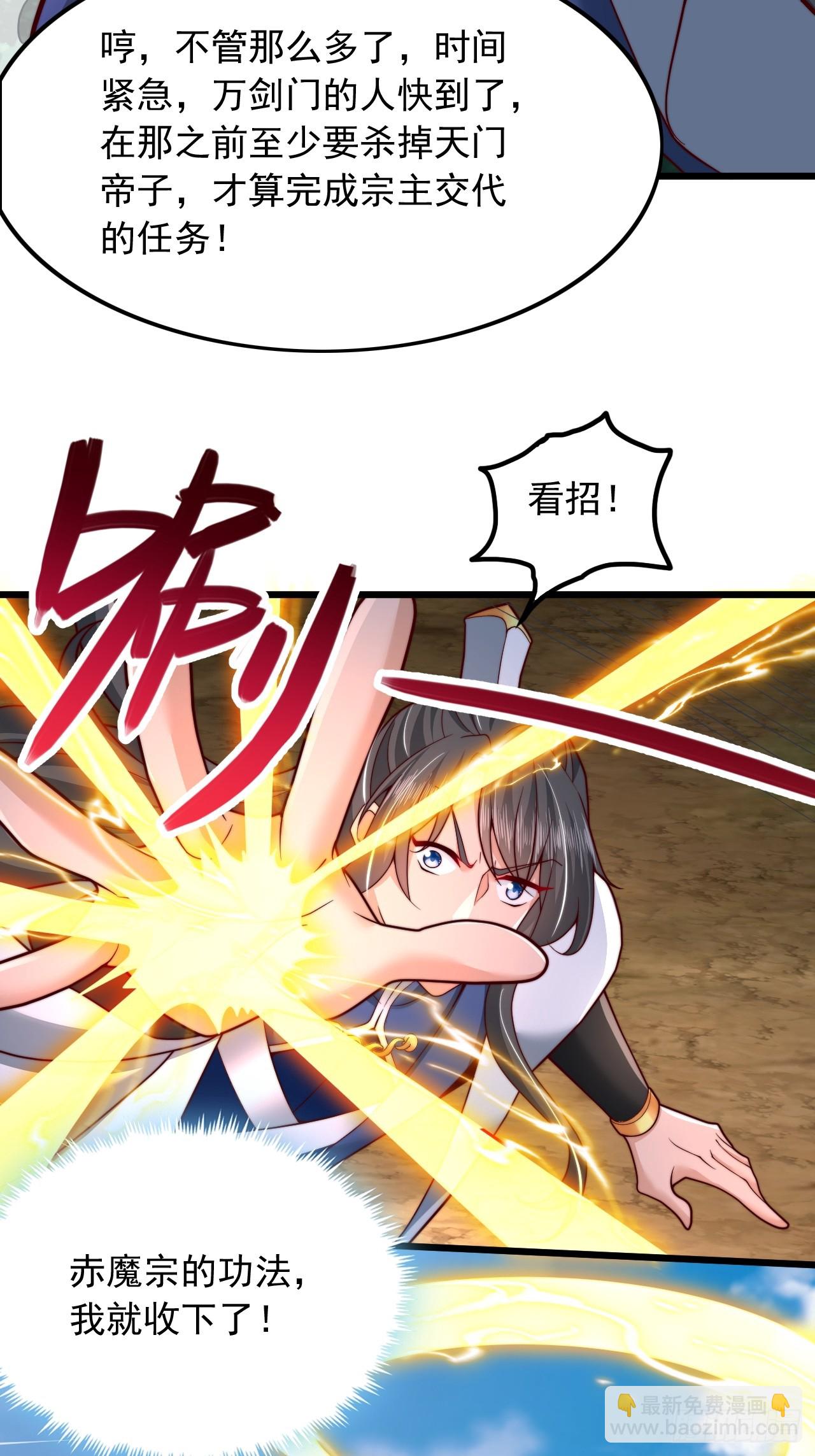 第25话 功法，我就收下了！-第26话