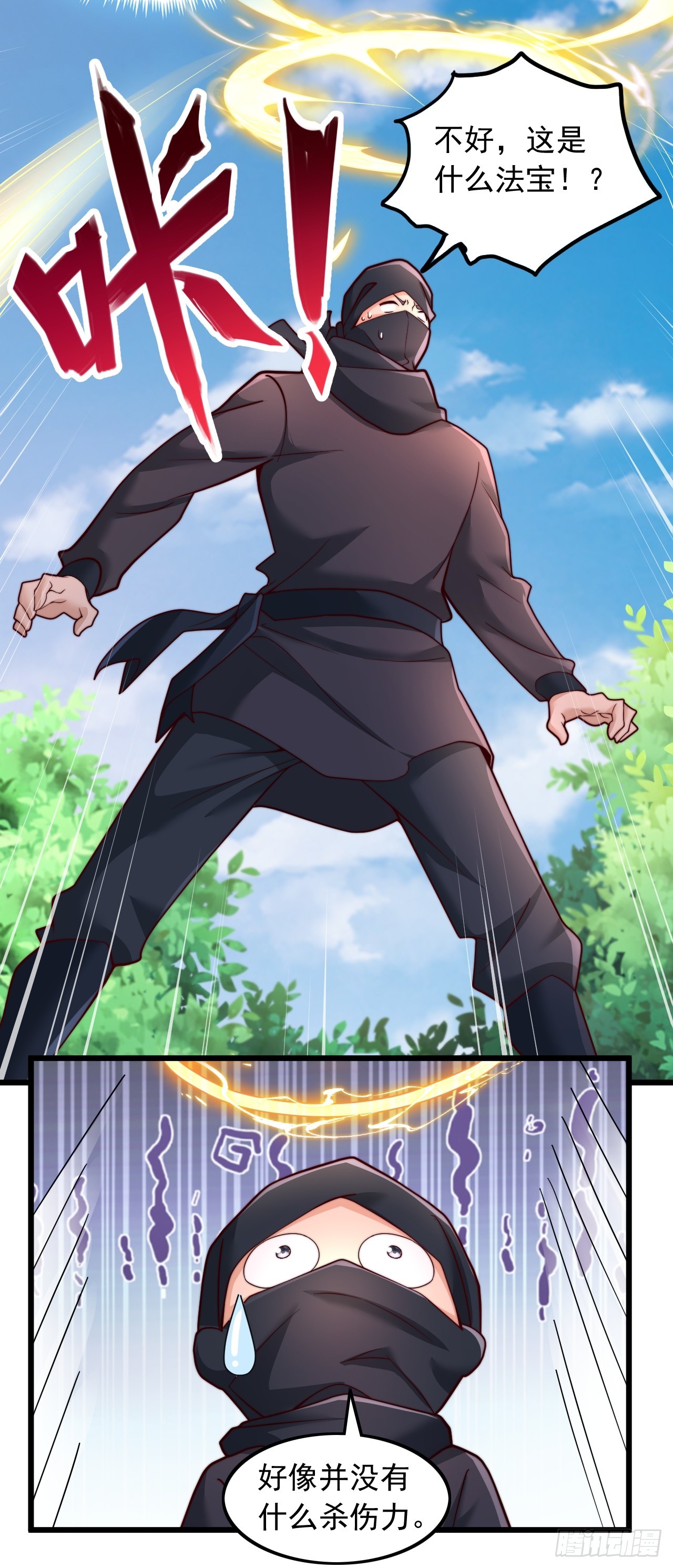 第25话 功法，我就收下了！-第26话