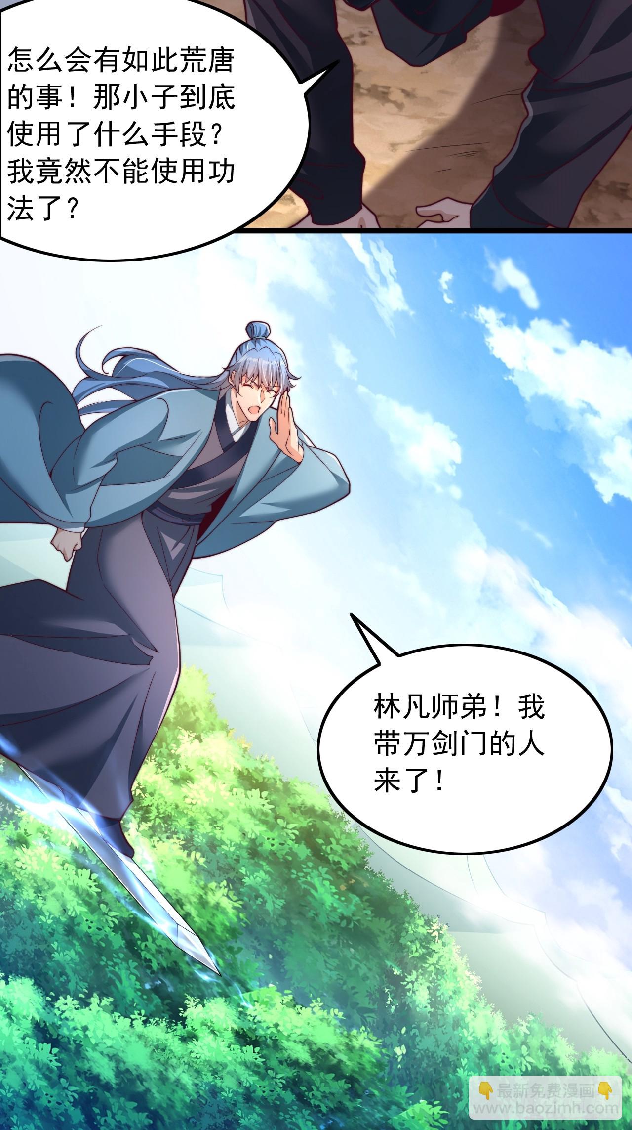 第25话 功法，我就收下了！-第26话