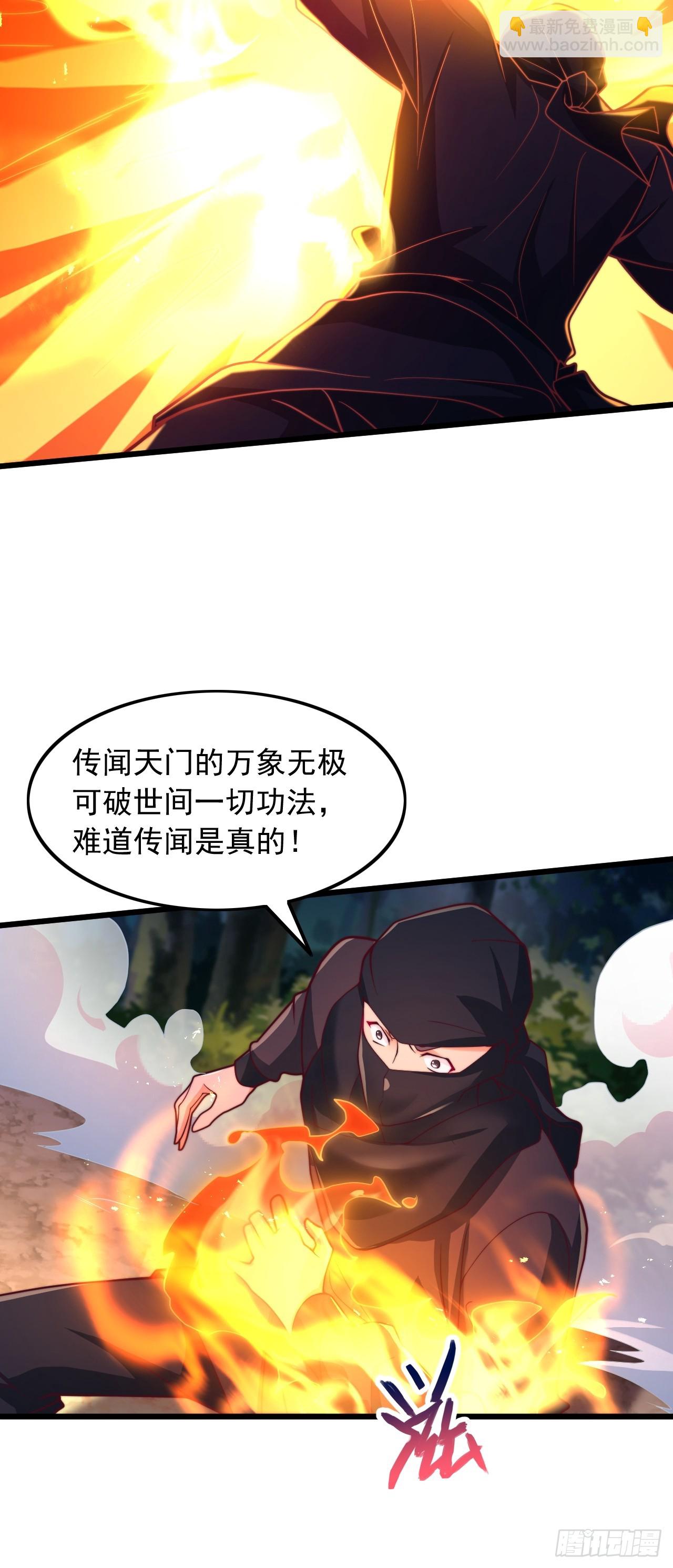 第25话 功法，我就收下了！-第26话