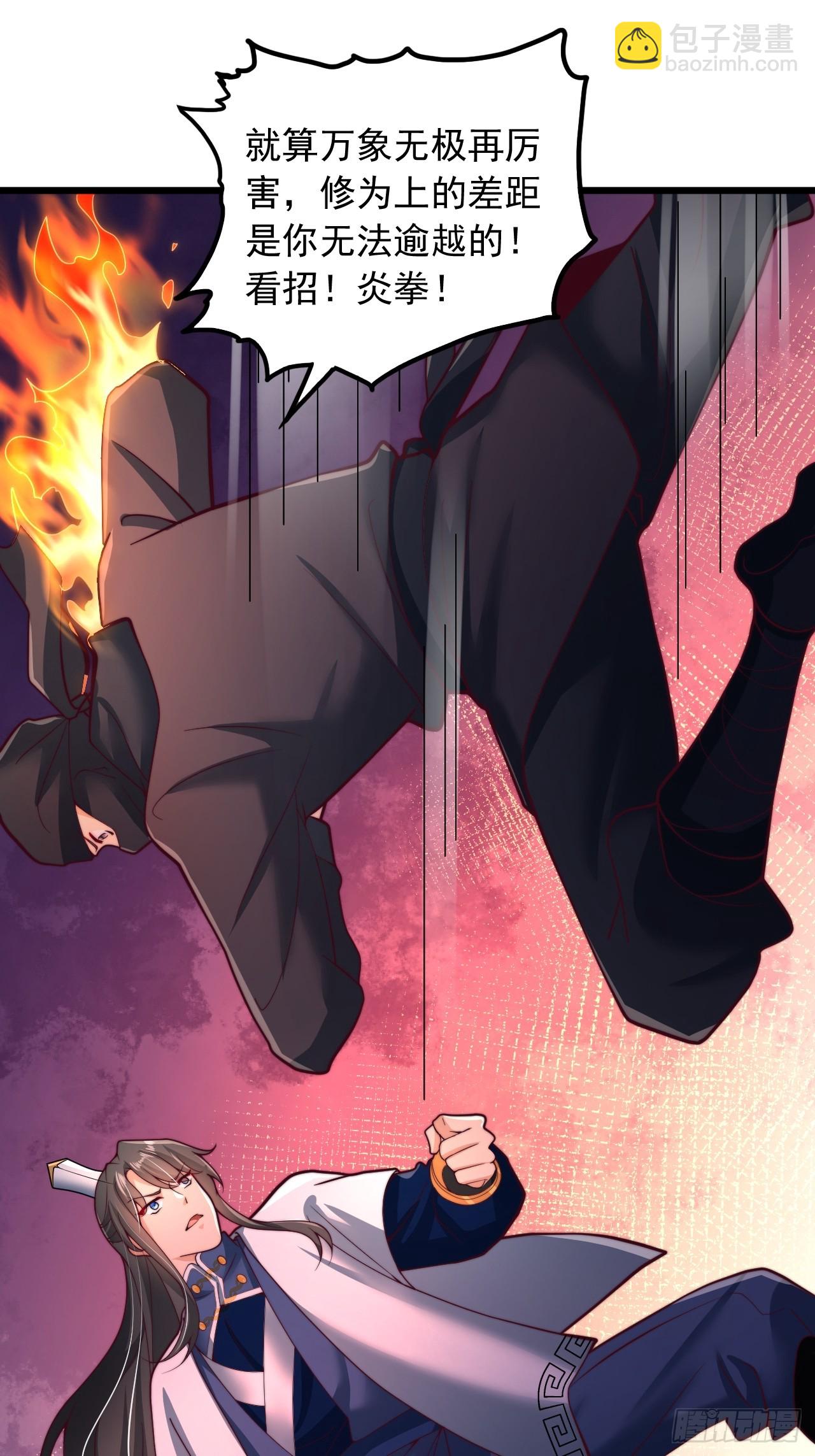 第25话 功法，我就收下了！-第26话