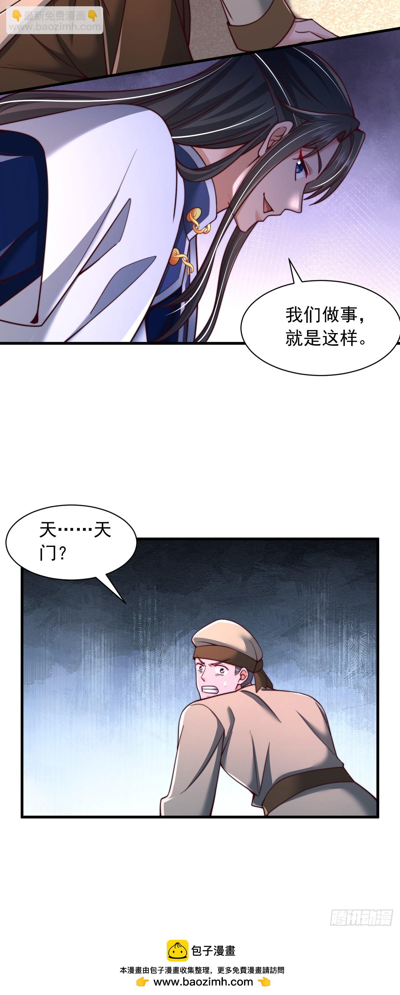 第29话 你们到底是什么人-第30话