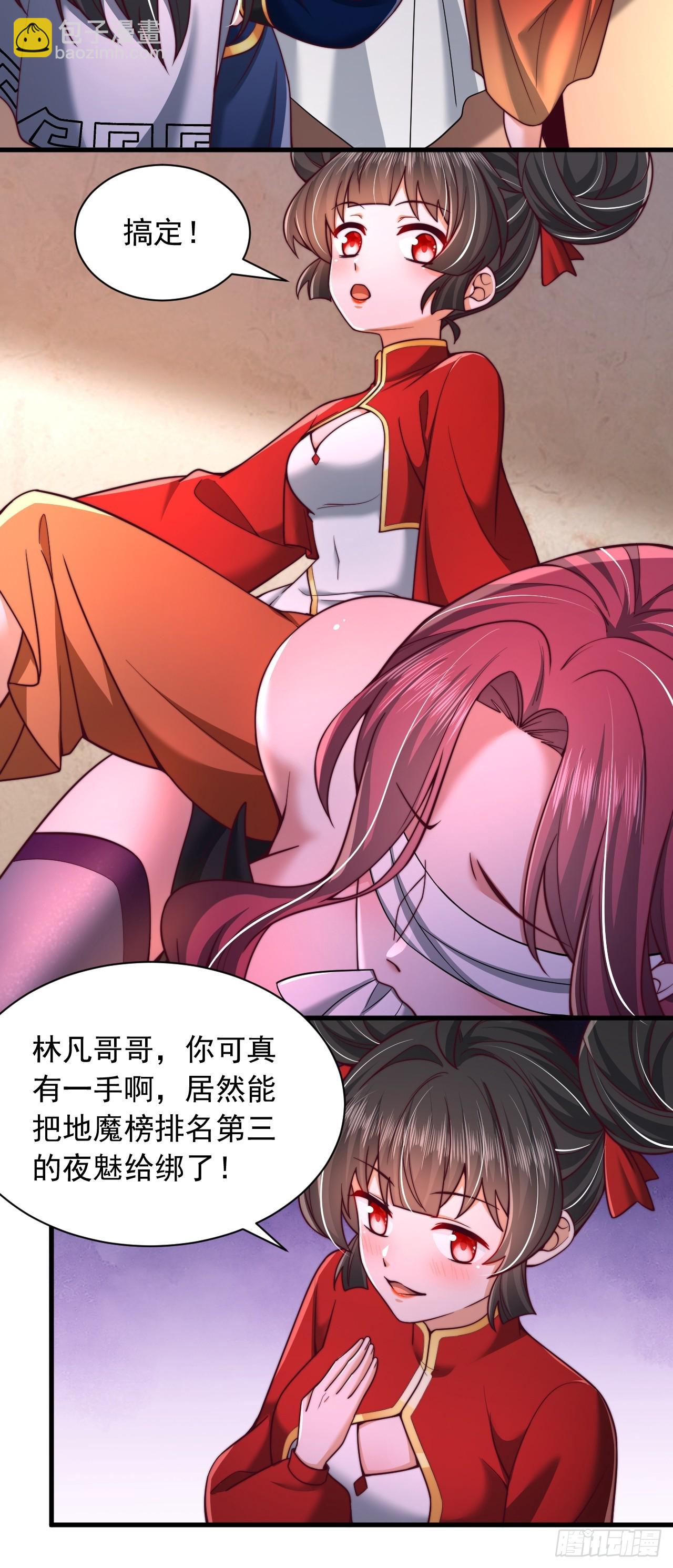 第33话 把夜魅绑了-第34话