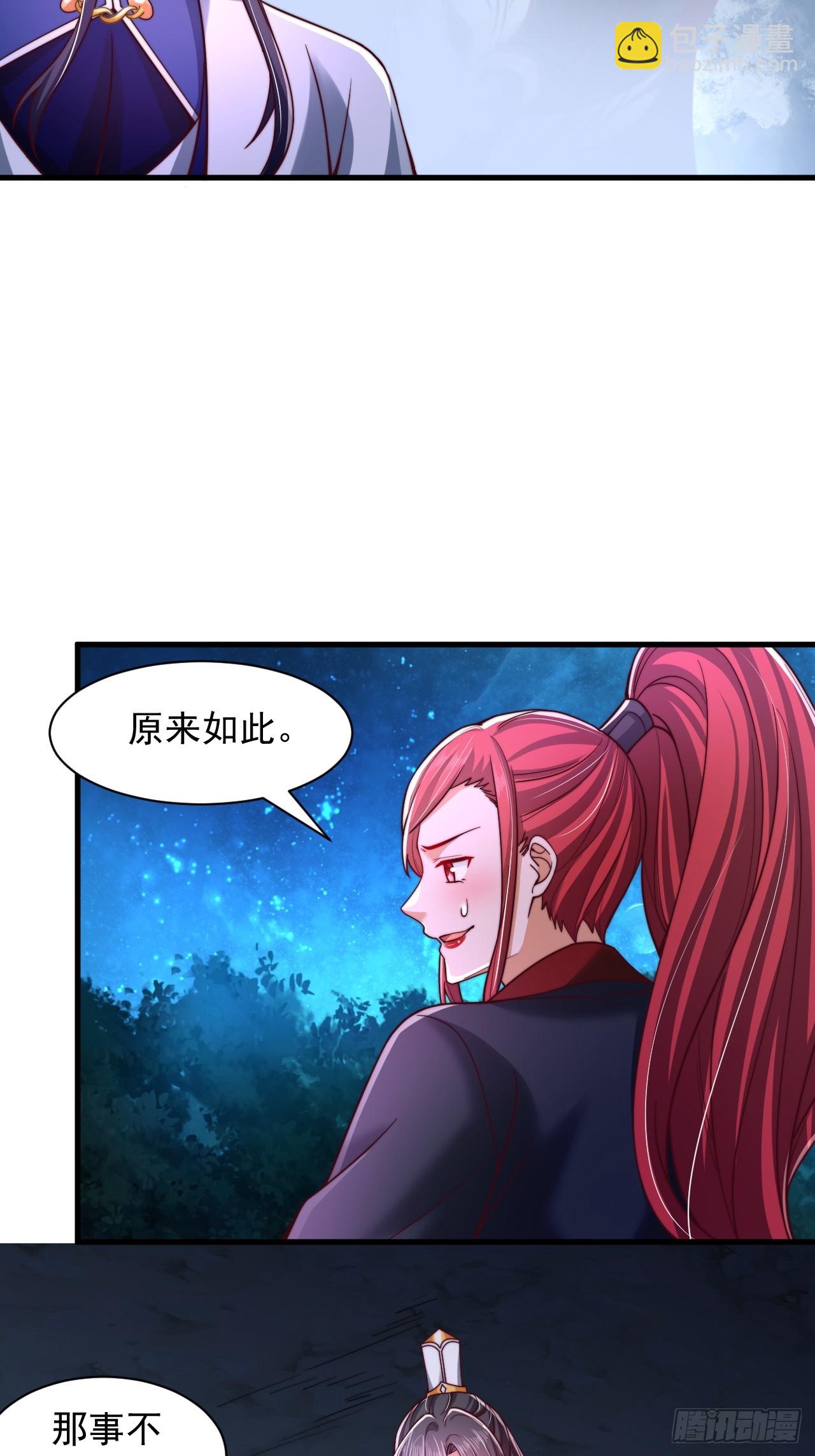 第35话 林芸好感-第36话