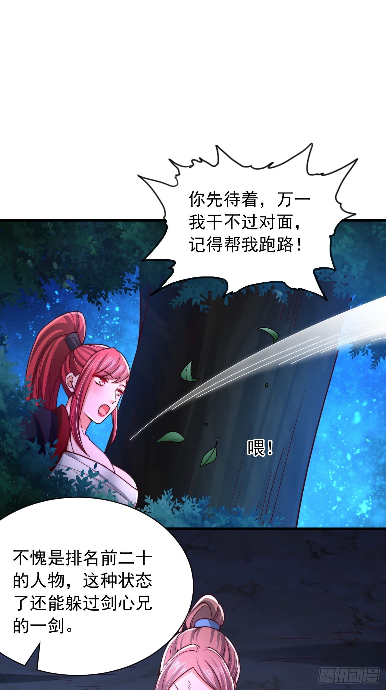 第37话 最强一招-第38话