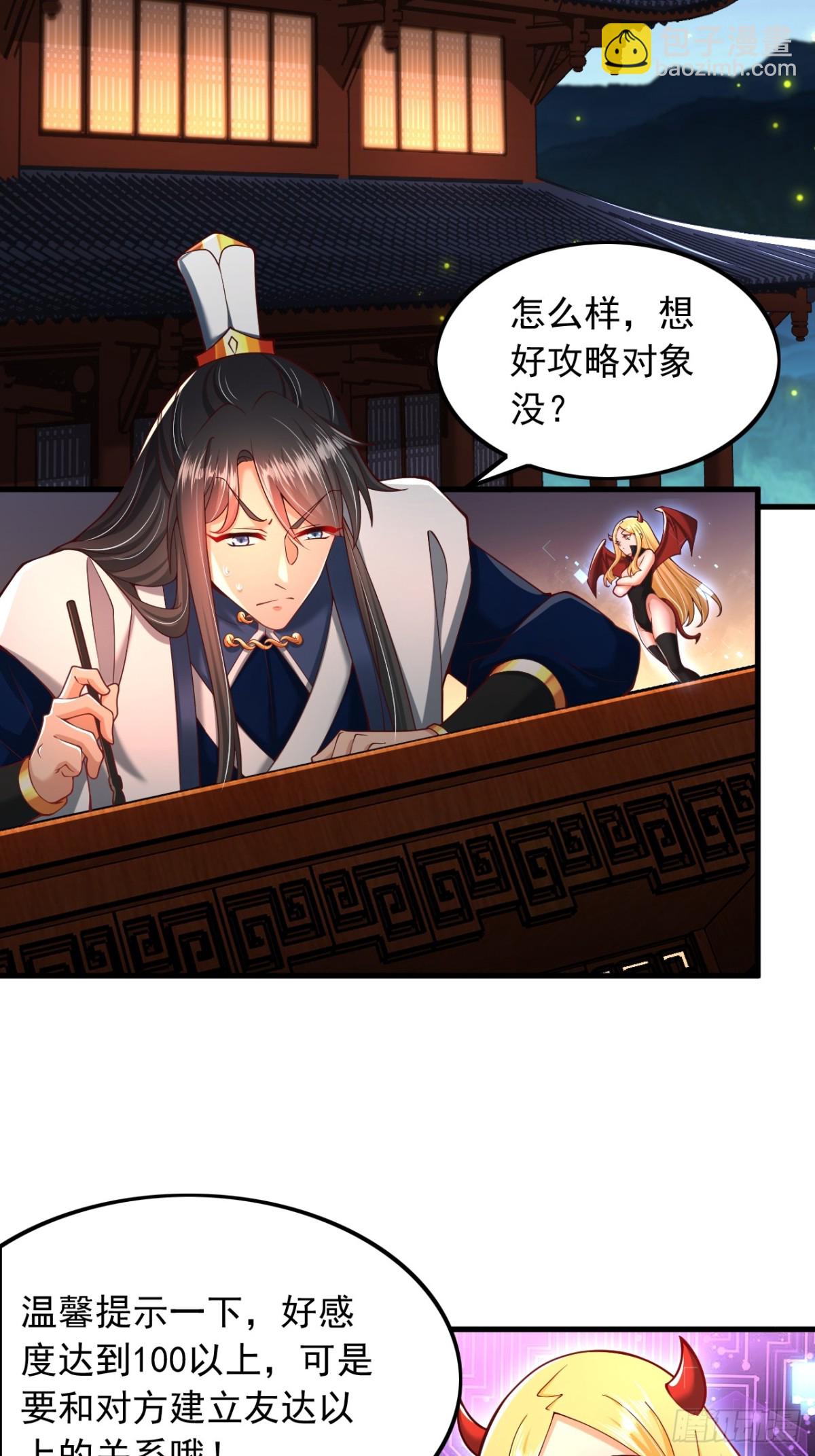 第3话 攻略任务-第4话