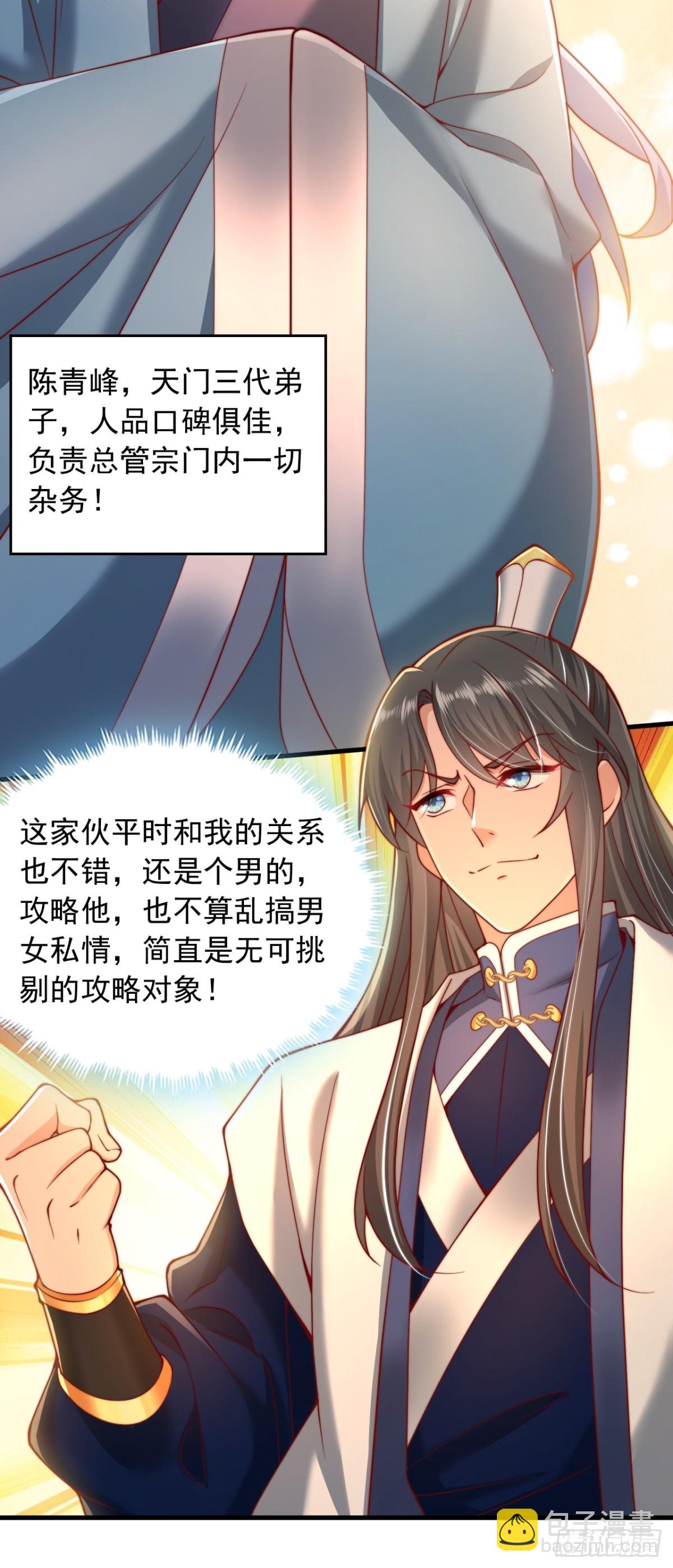 第3话 攻略任务-第4话