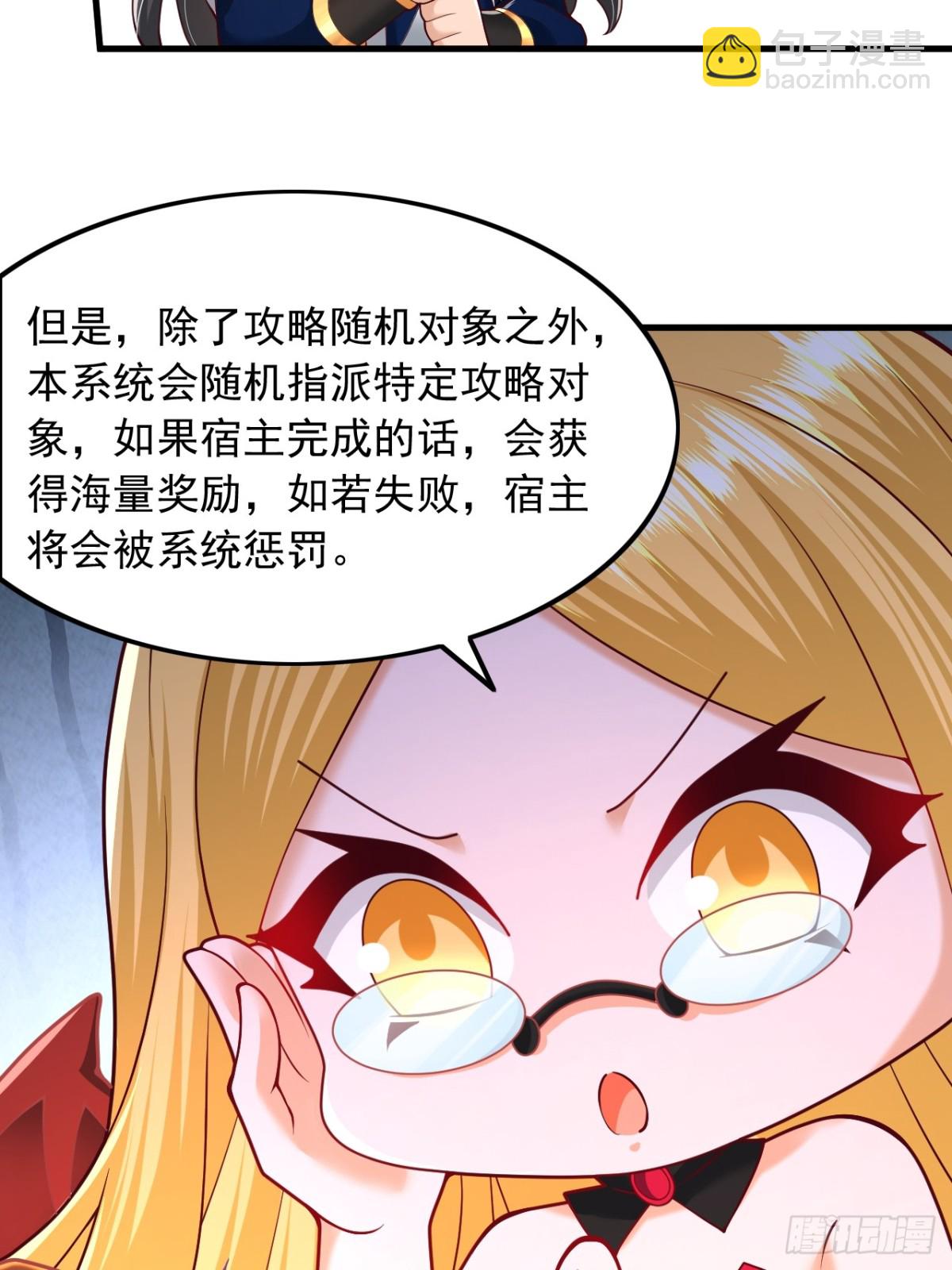 第3话 攻略任务-第4话