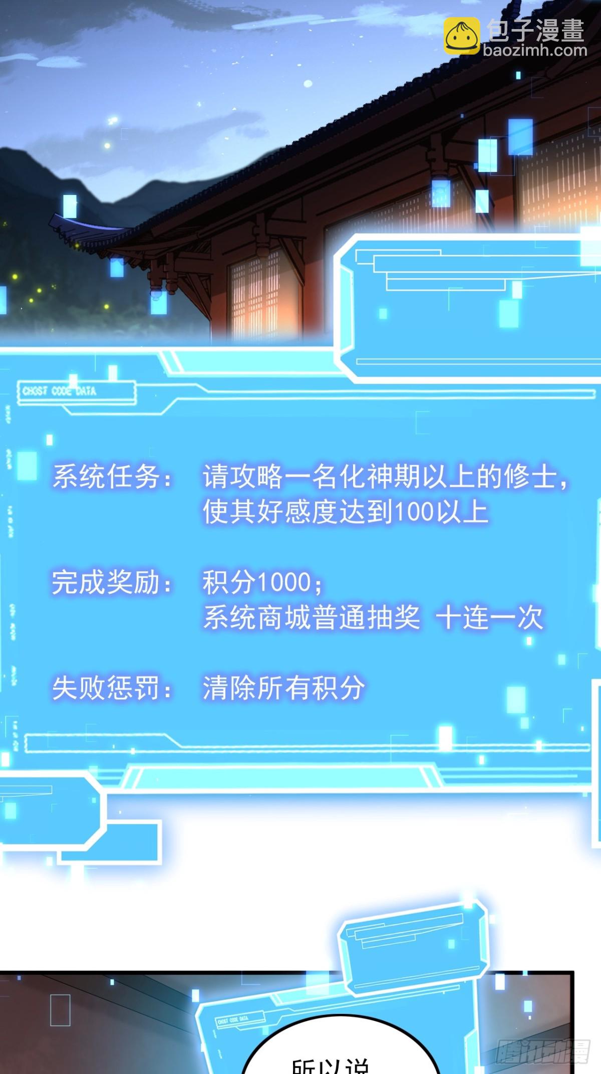 第3话 攻略任务-第4话