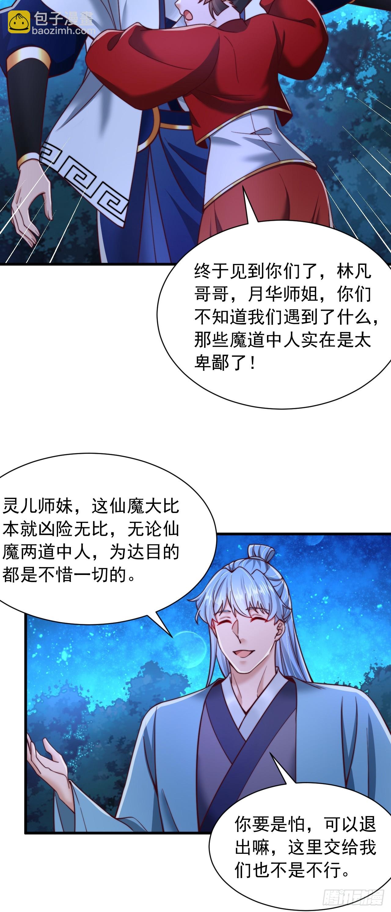 第41话 仙缘-第42话