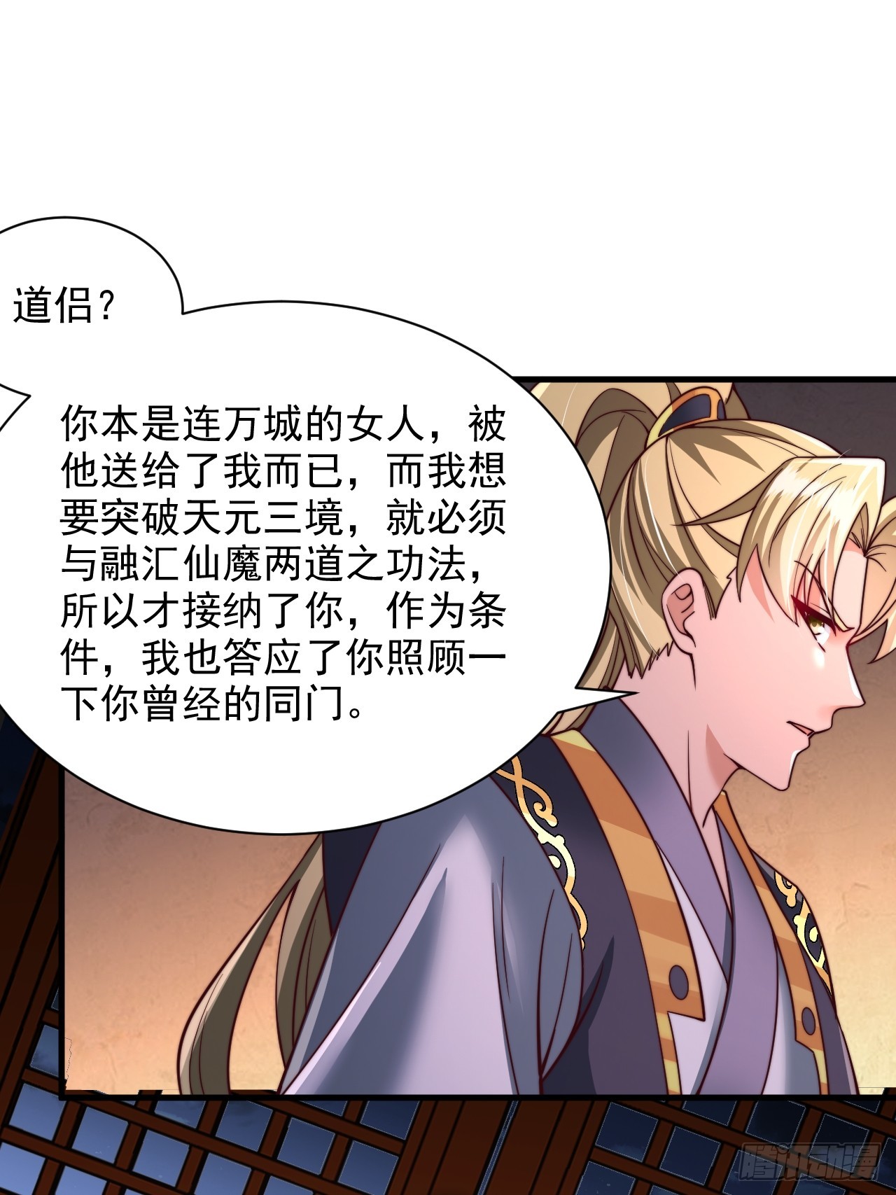 第43话 天道本源-第44话