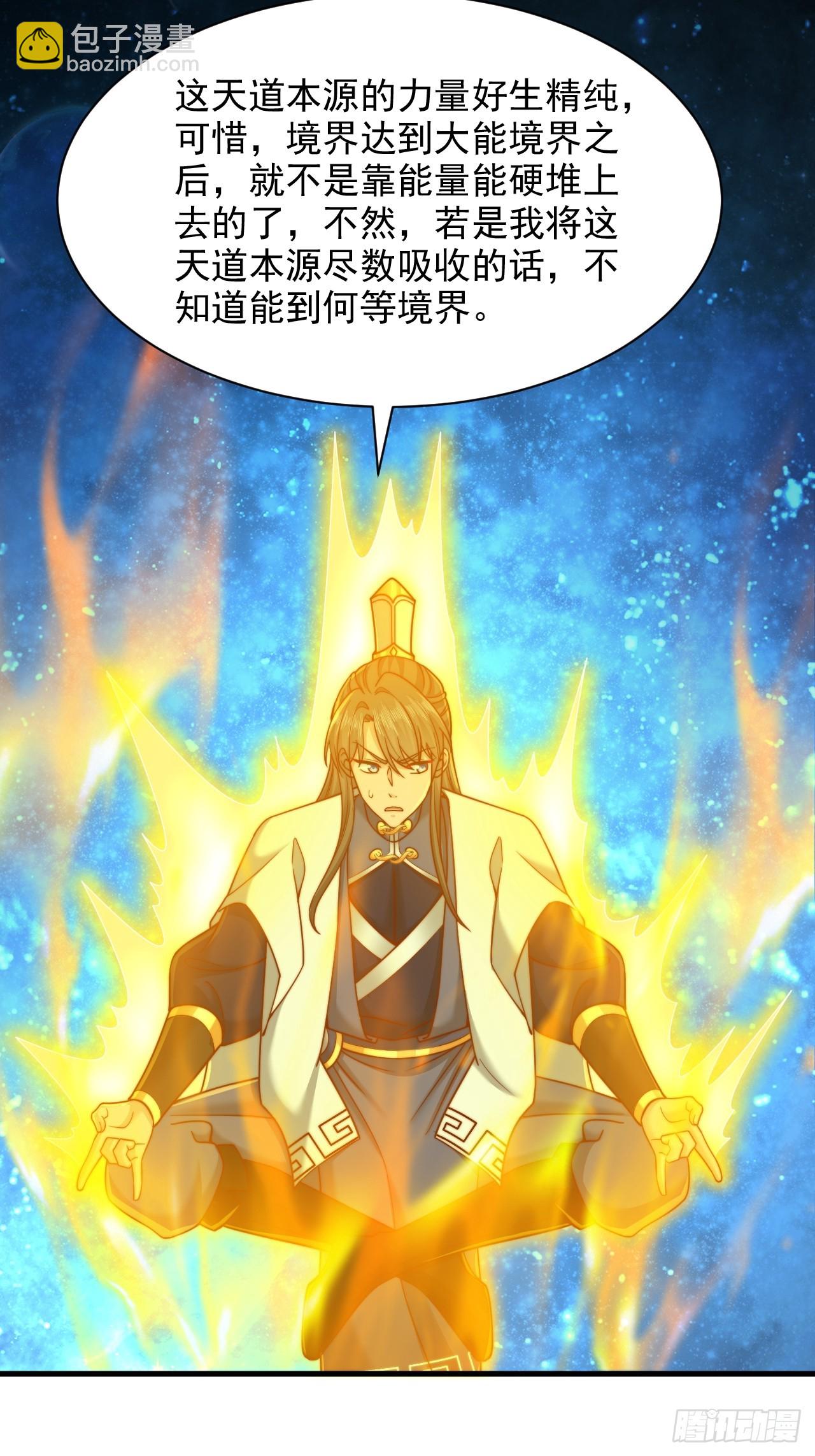 第43话 天道本源-第44话