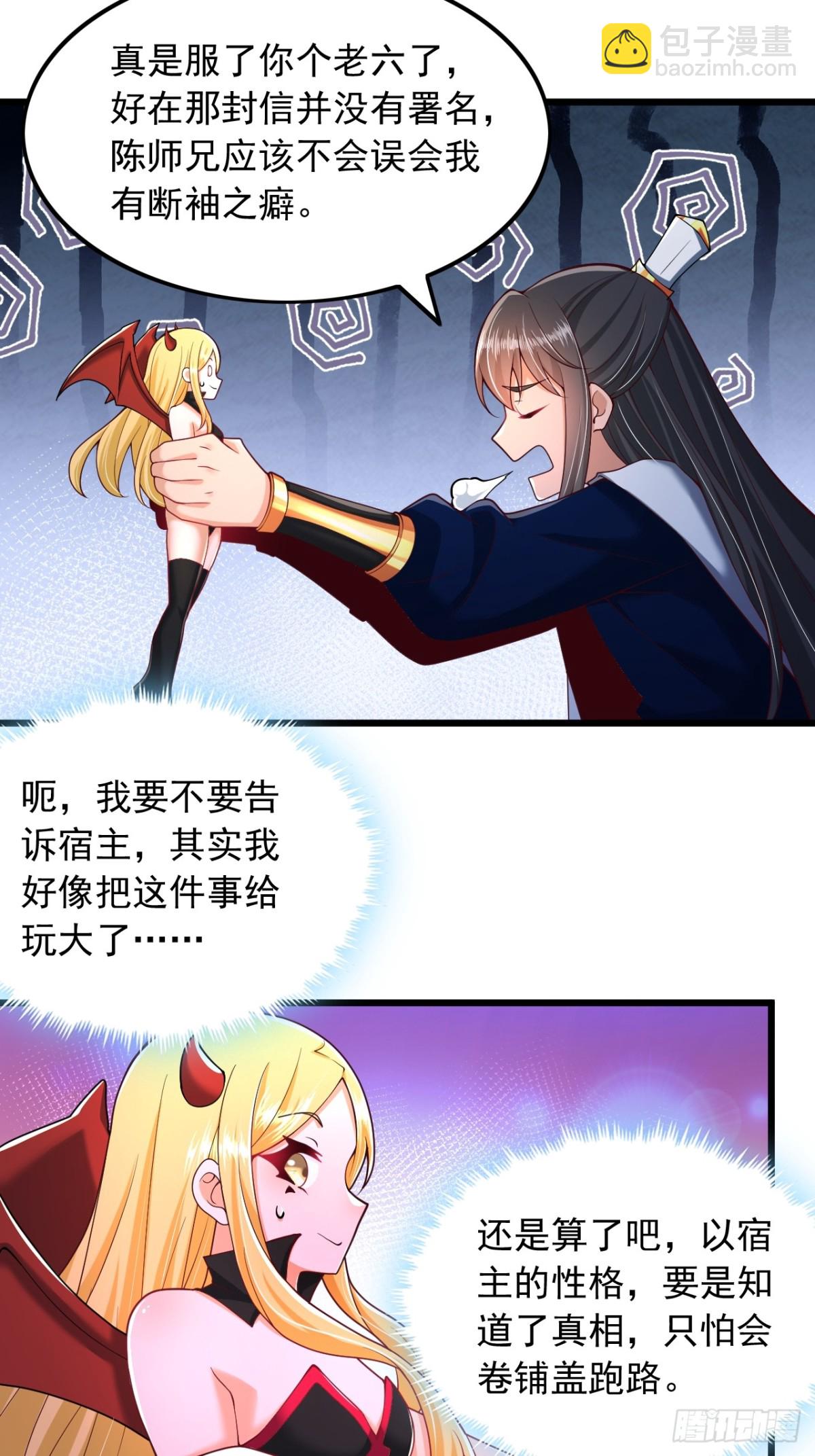 第5话 告白老祖-第6话