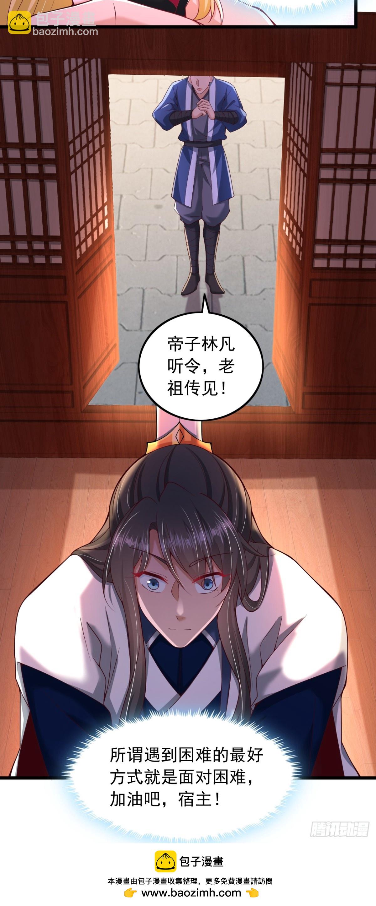 第5话 告白老祖-第6话