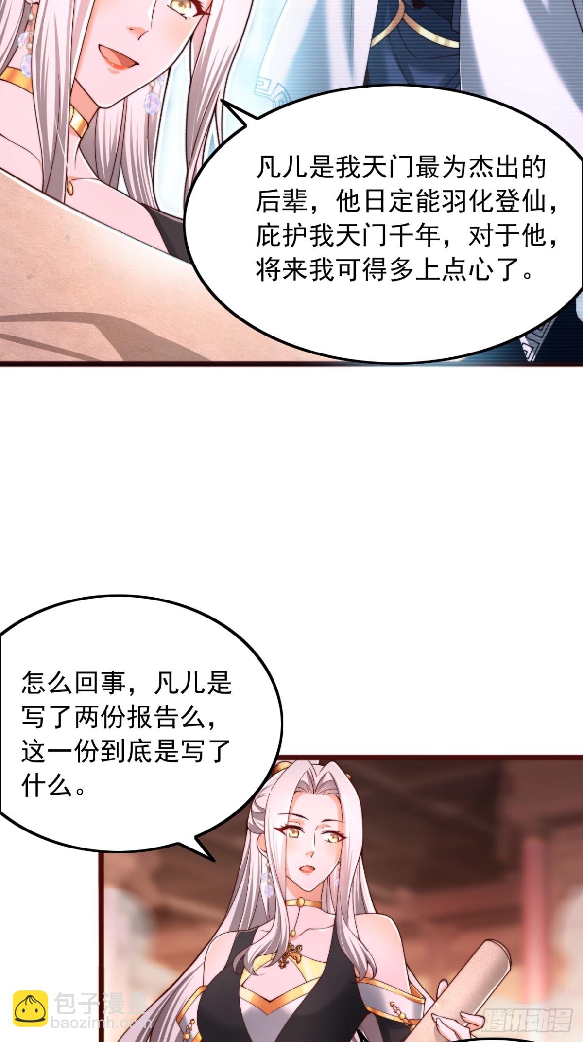 第5话 告白老祖-第6话