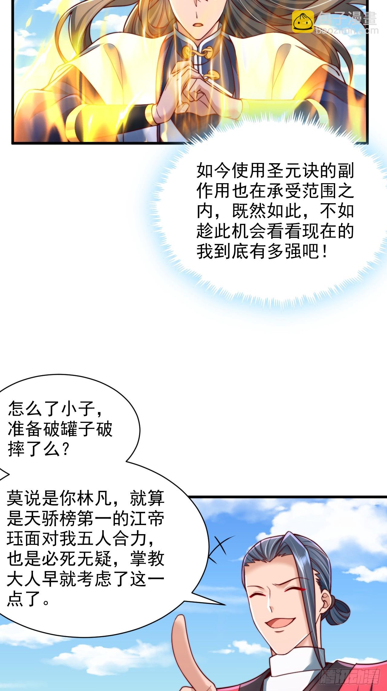 第51话 可怕力量-第52话