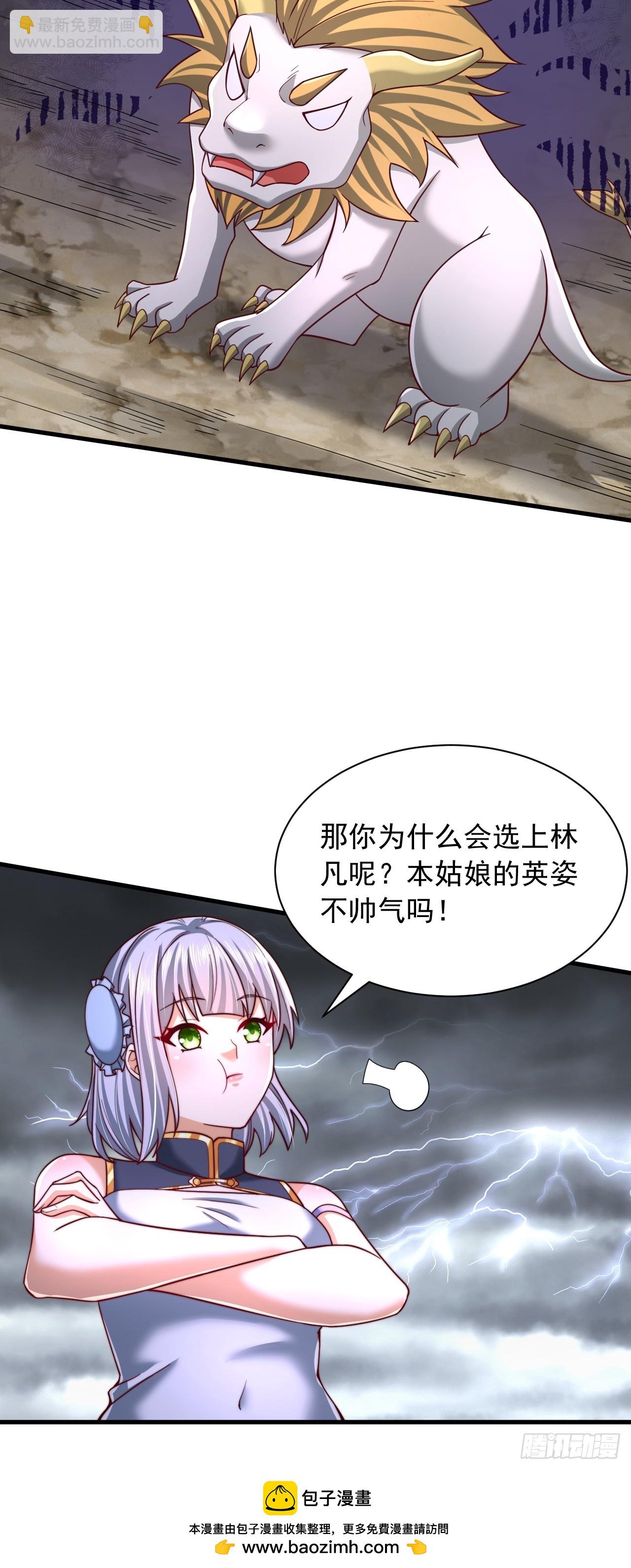 第61话 灵兽好感度-第62话