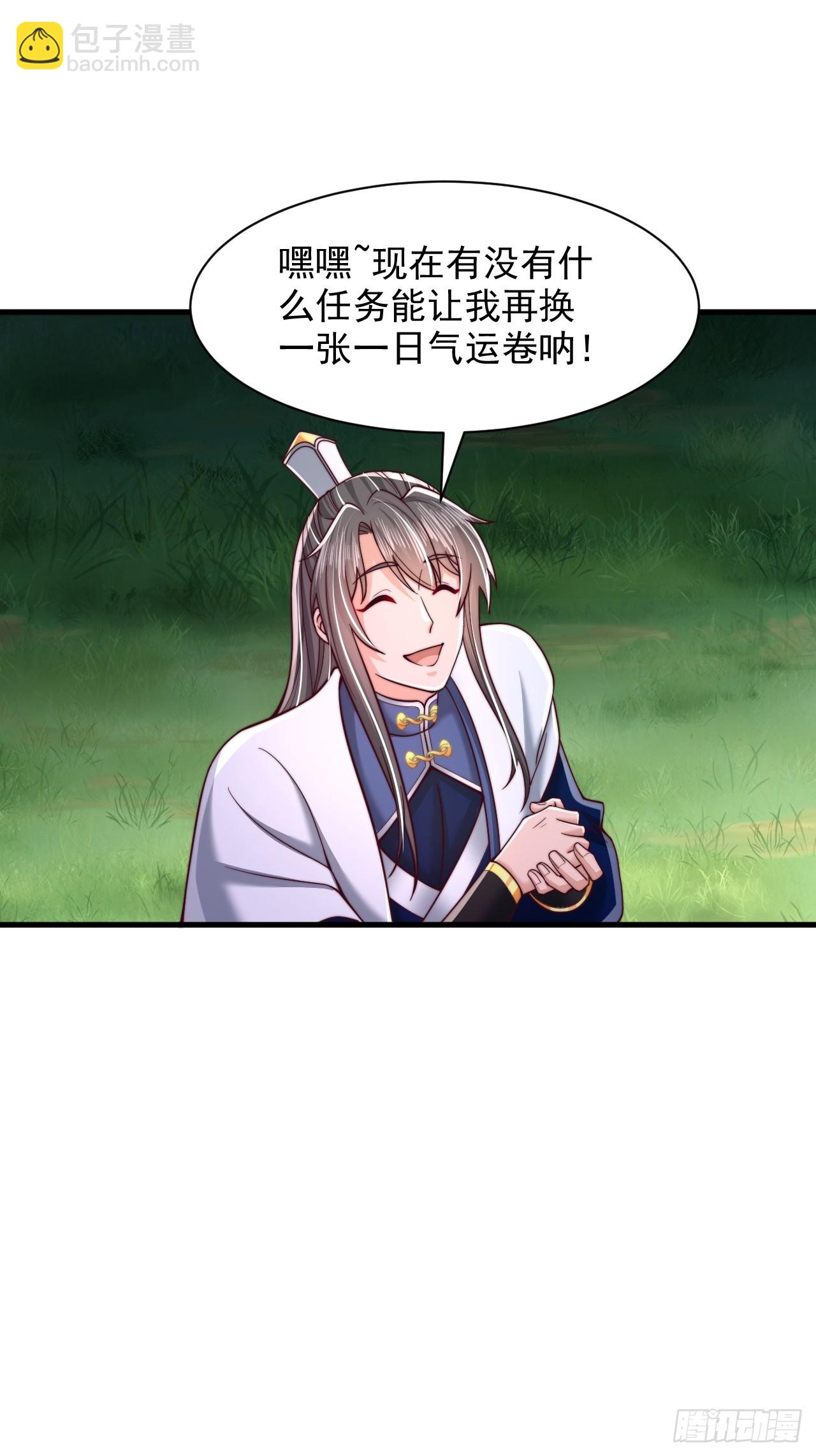 第63话 一日气运卷-第64话