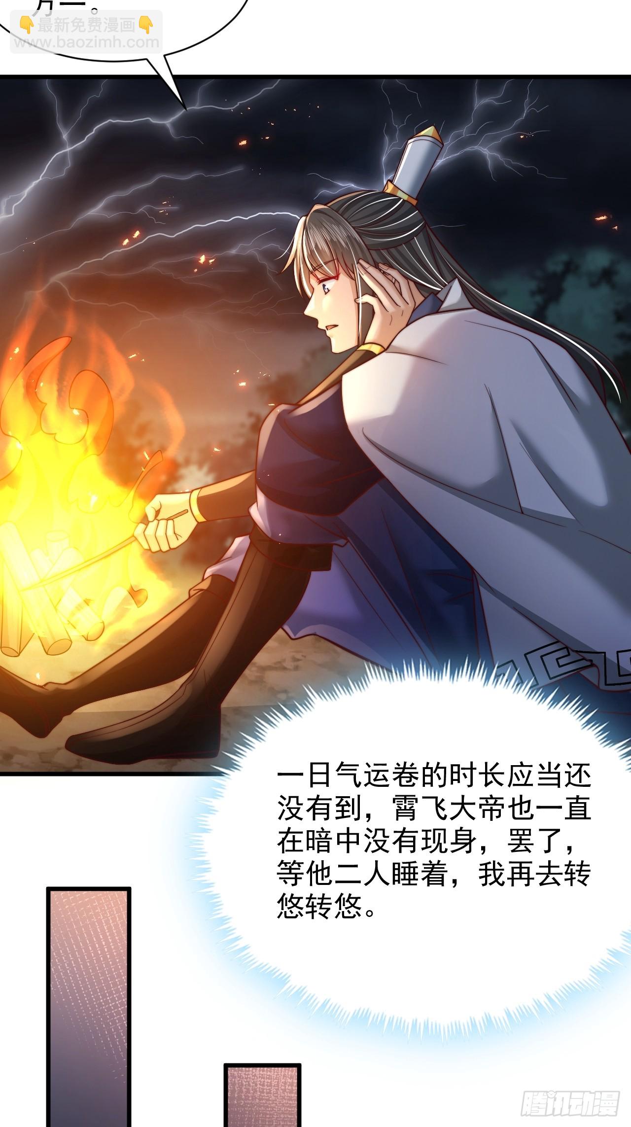 第63话 一日气运卷-第64话