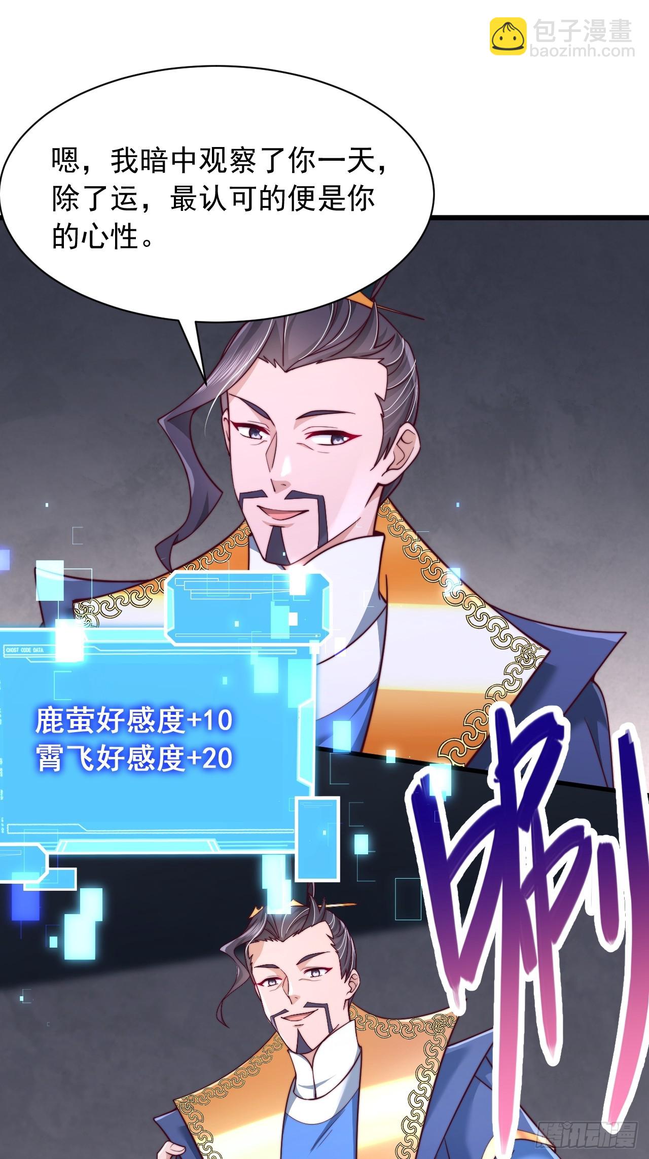 第65话 你身上有运的味道-第66话