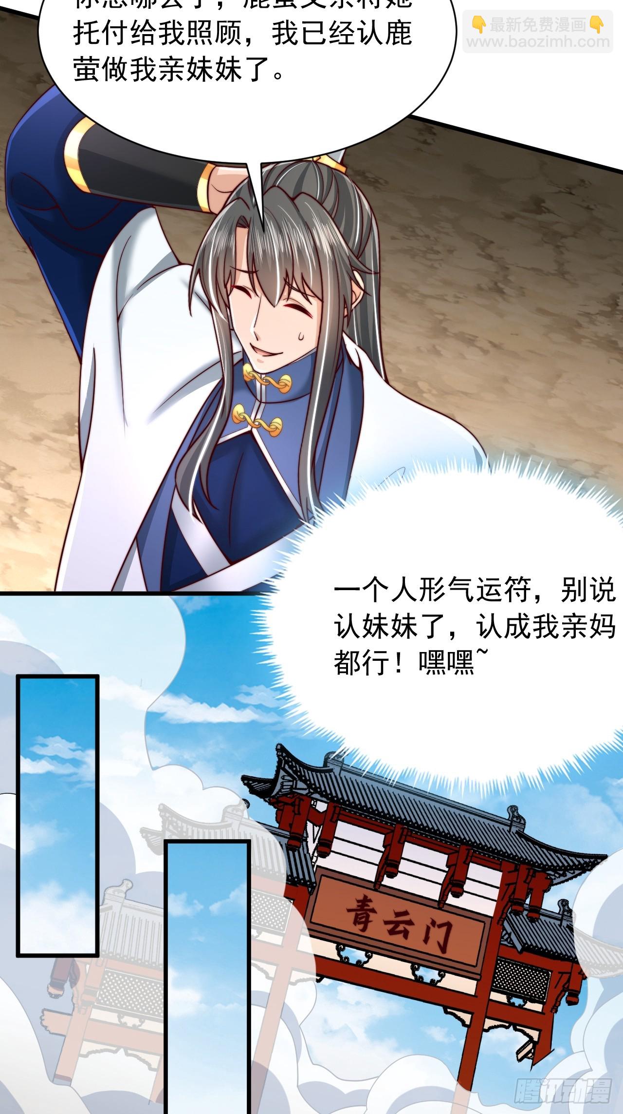 第65话 你身上有运的味道-第66话