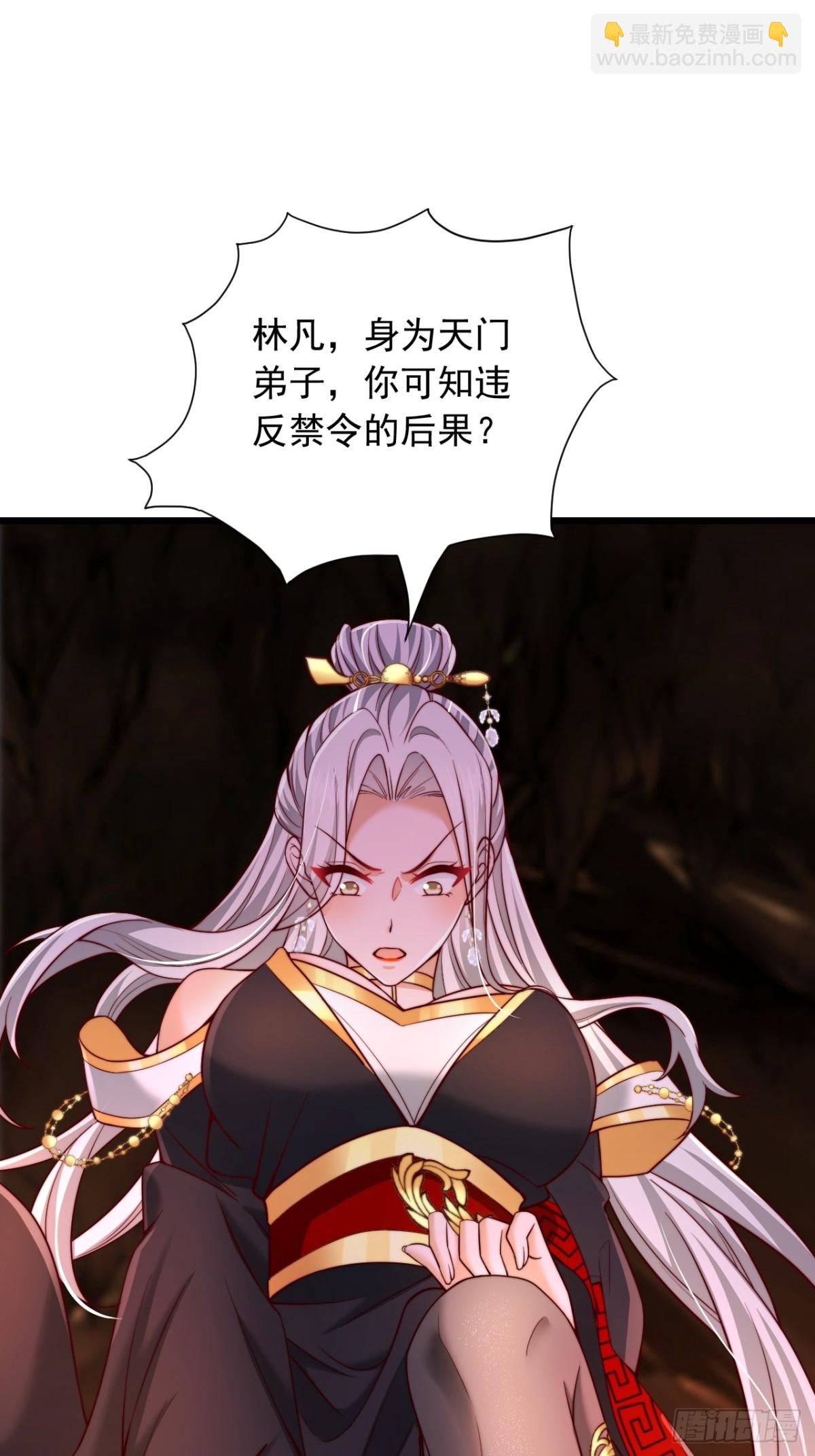 表白美女宗主後，我無敵了？ - 第7話 表白 - 4