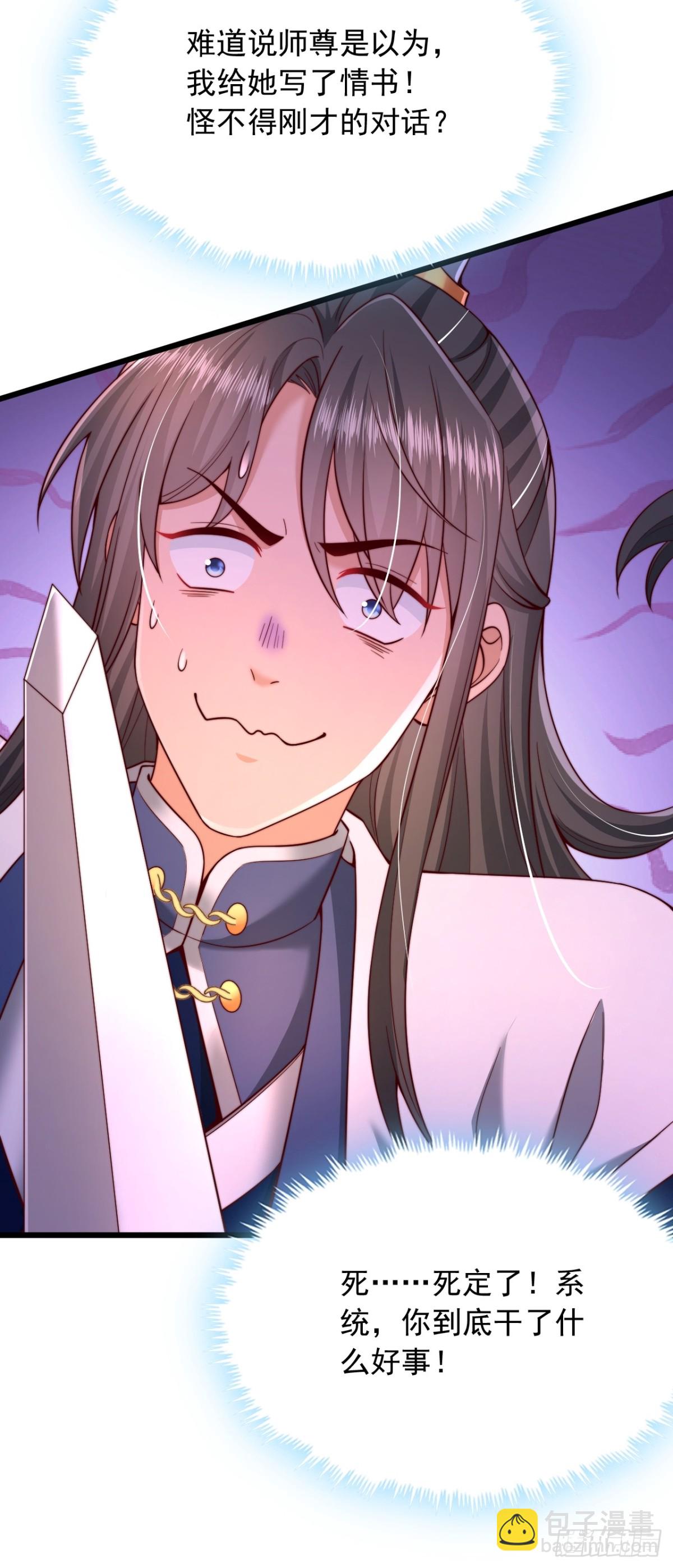 表白美女宗主後，我無敵了？ - 第7話 表白 - 6