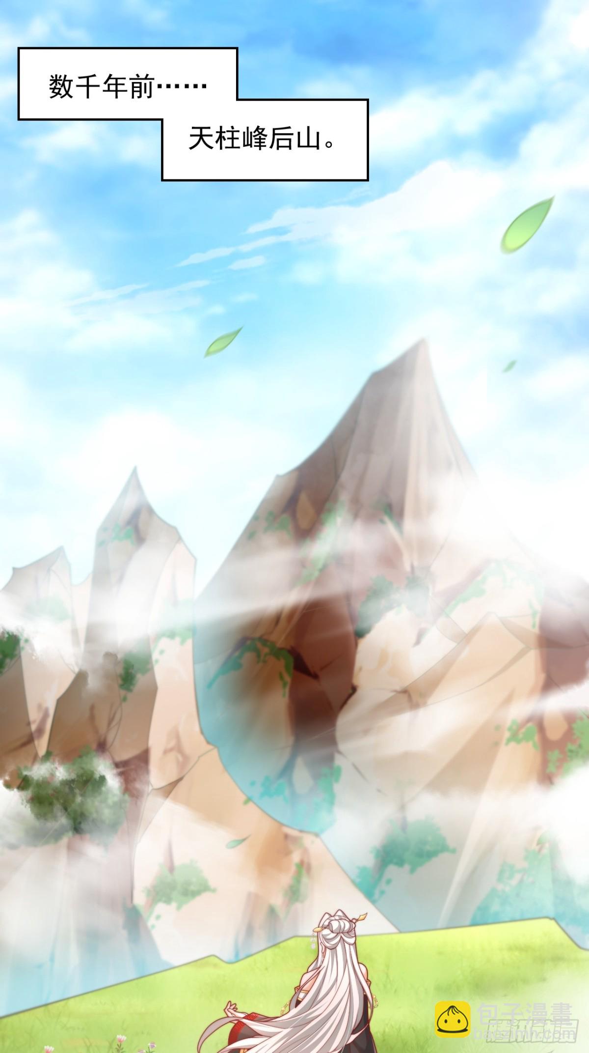 表白美女宗主後，我無敵了？ - 第7話 表白 - 1