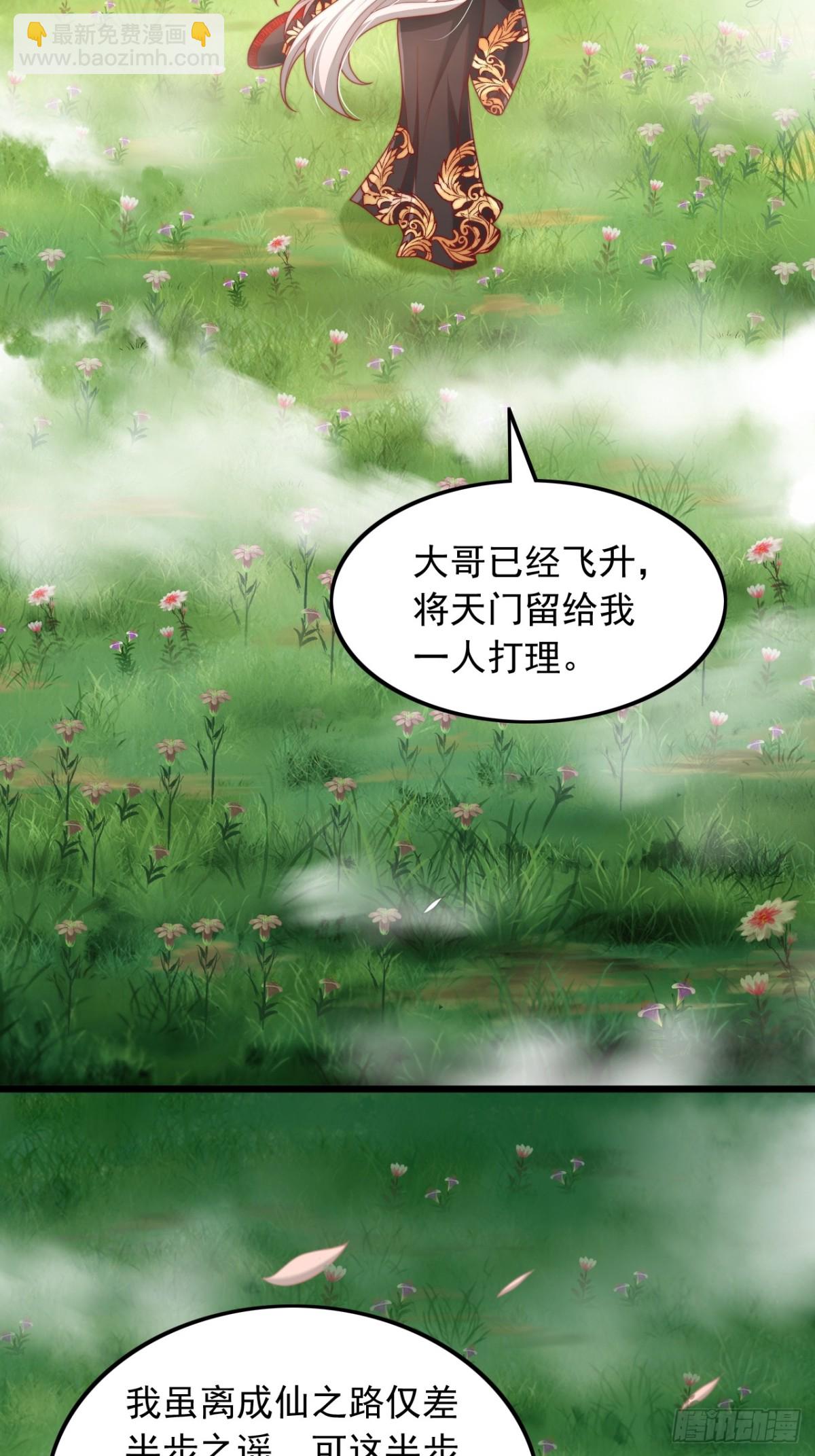 表白美女宗主後，我無敵了？ - 第7話 表白 - 2