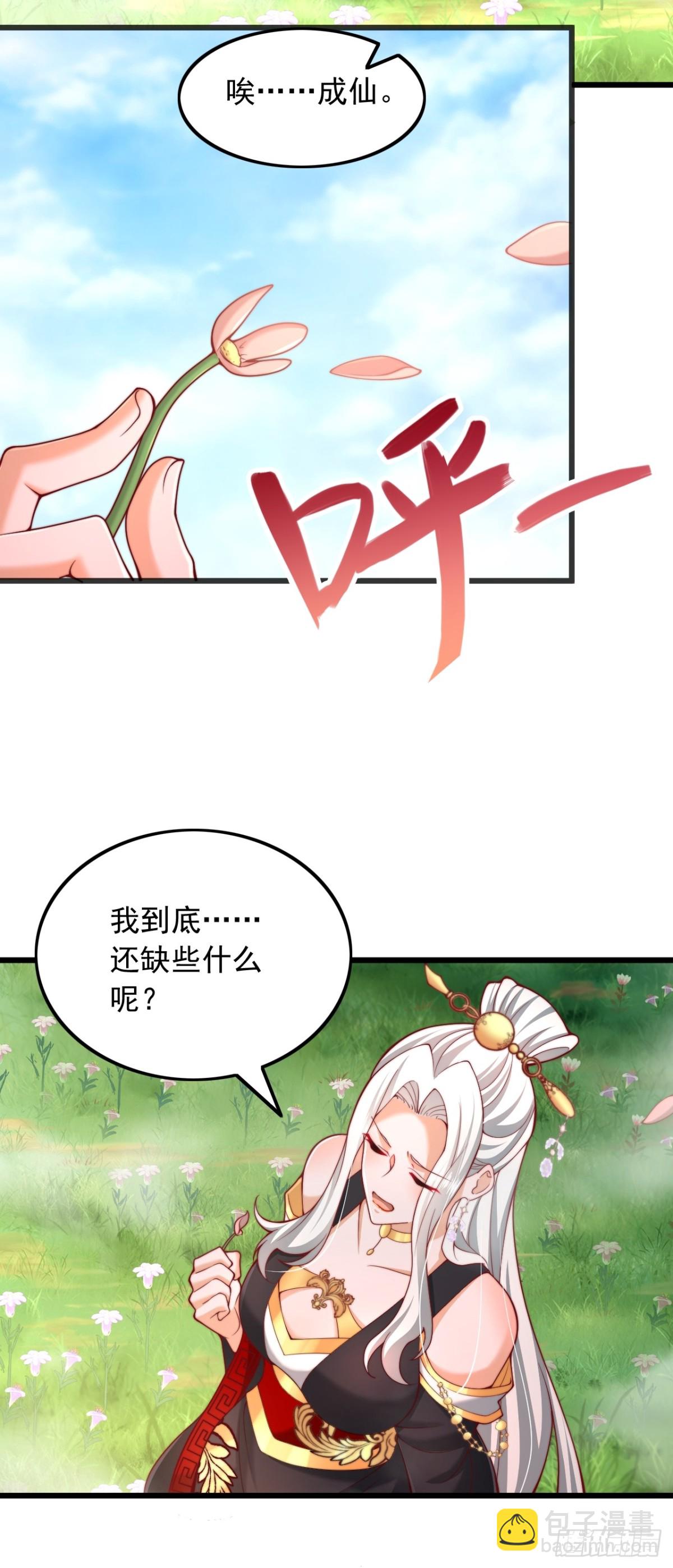 表白美女宗主後，我無敵了？ - 第7話 表白 - 4