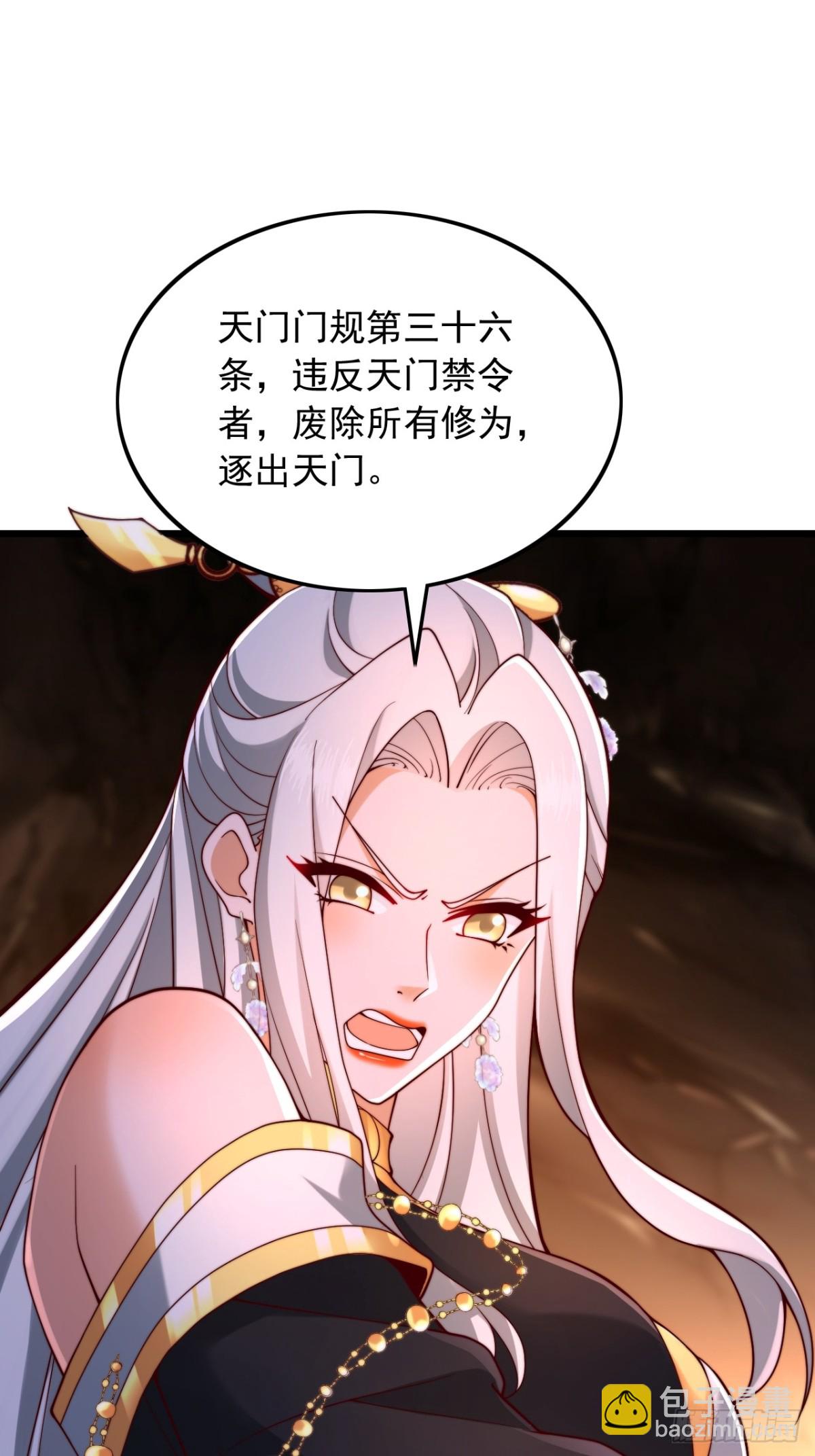 表白美女宗主後，我無敵了？ - 第7話 表白 - 5