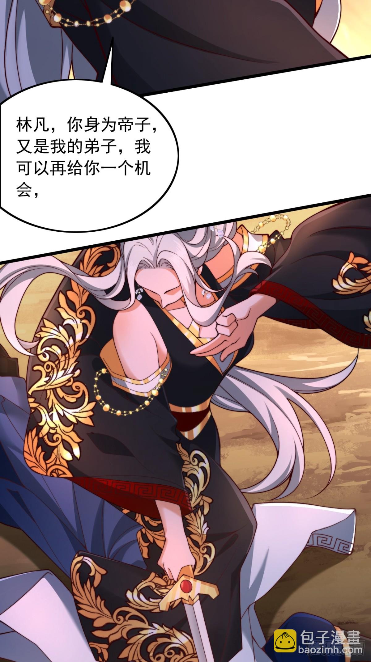 表白美女宗主後，我無敵了？ - 第7話 表白 - 6