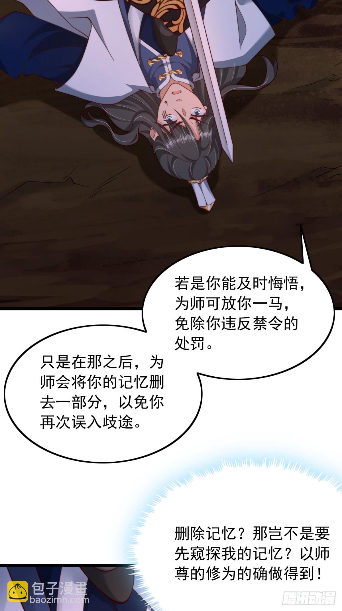 表白美女宗主後，我無敵了？ - 第7話 表白 - 1