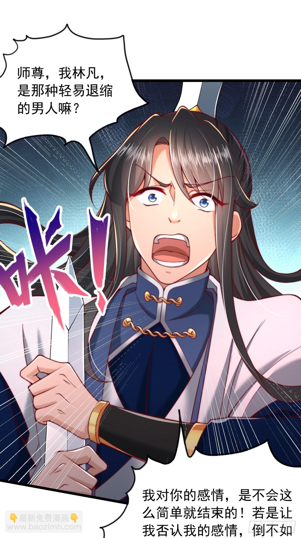 表白美女宗主後，我無敵了？ - 第7話 表白 - 3