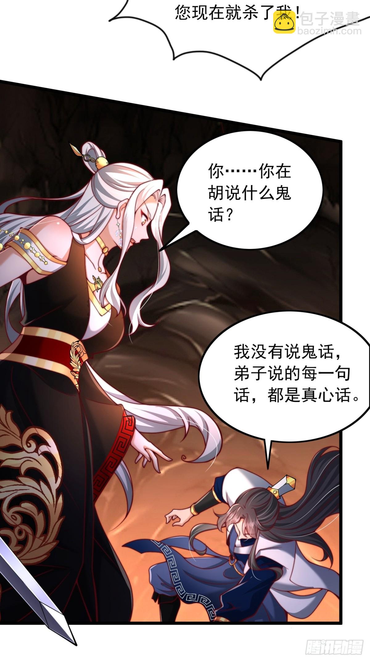 表白美女宗主後，我無敵了？ - 第7話 表白 - 4