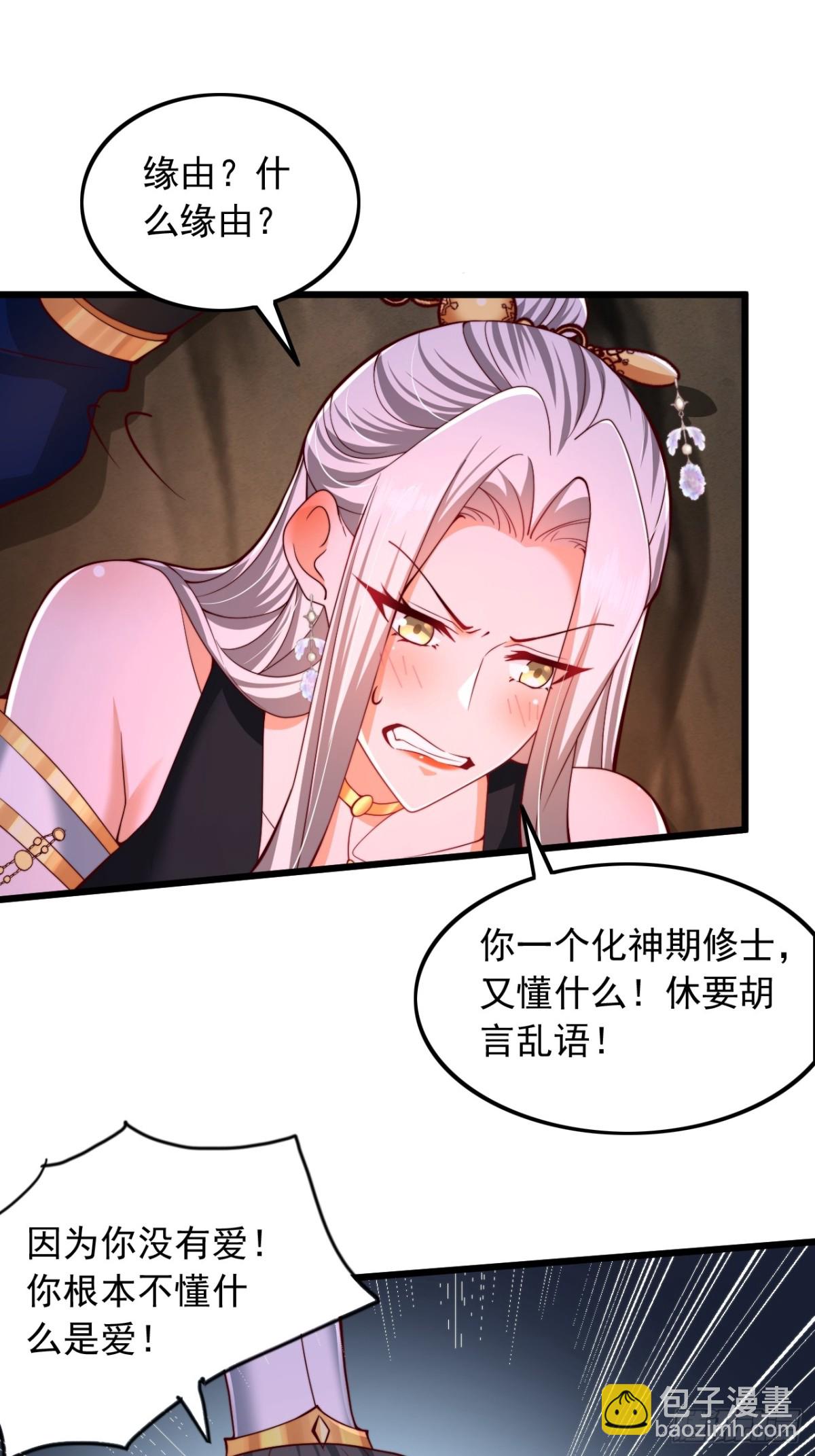 表白美女宗主後，我無敵了？ - 第7話 表白 - 1