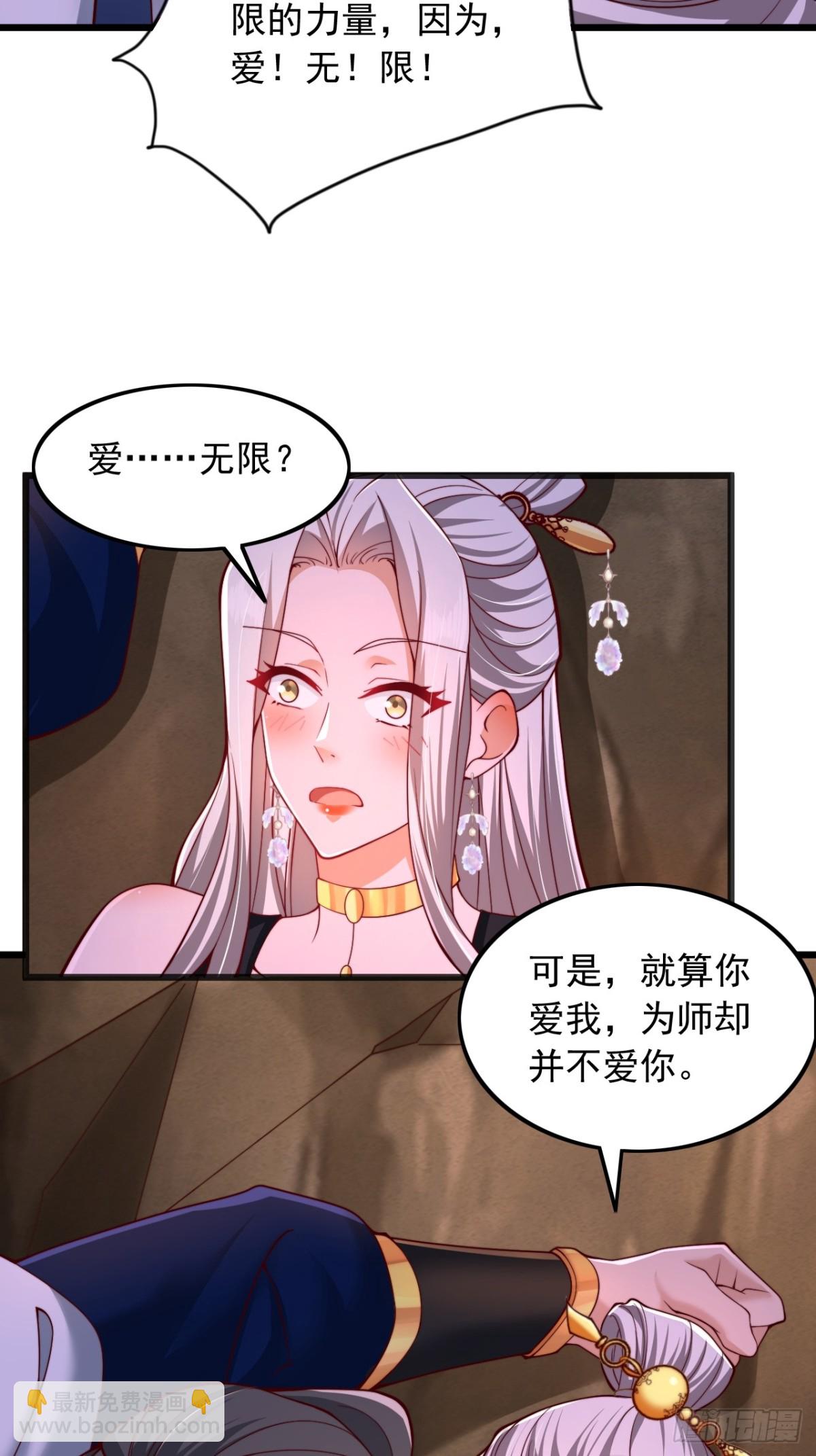 表白美女宗主後，我無敵了？ - 第7話 表白 - 3
