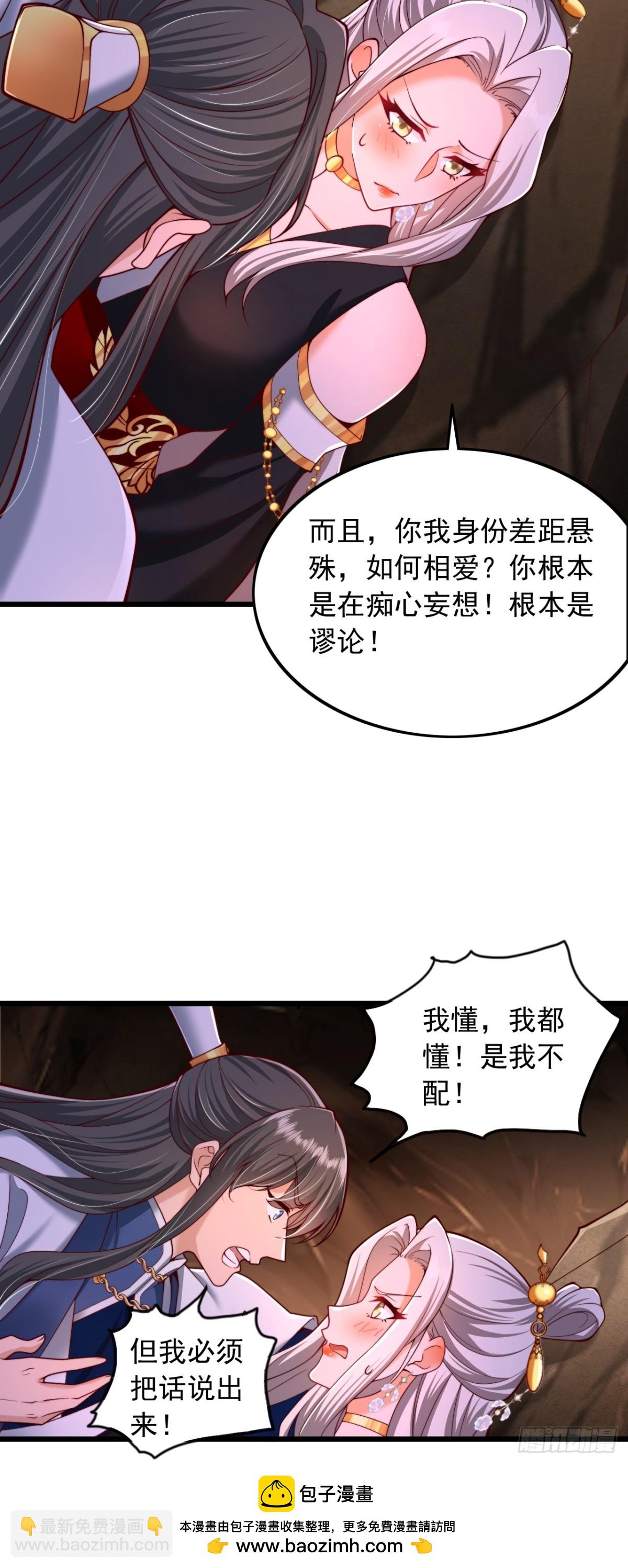 表白美女宗主後，我無敵了？ - 第7話 表白 - 4
