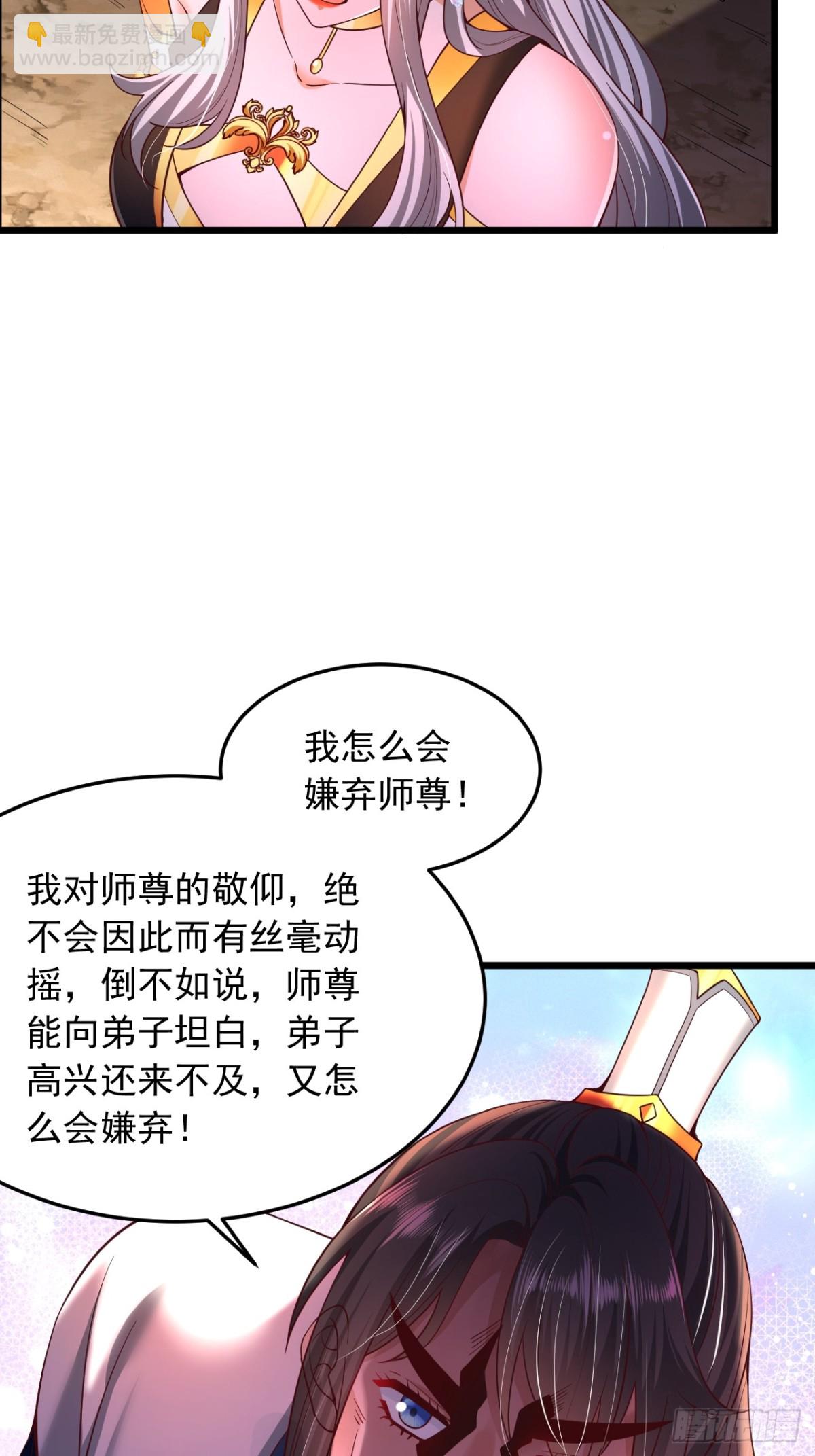 表白美女宗主後，我無敵了？ - 第7話 表白 - 3