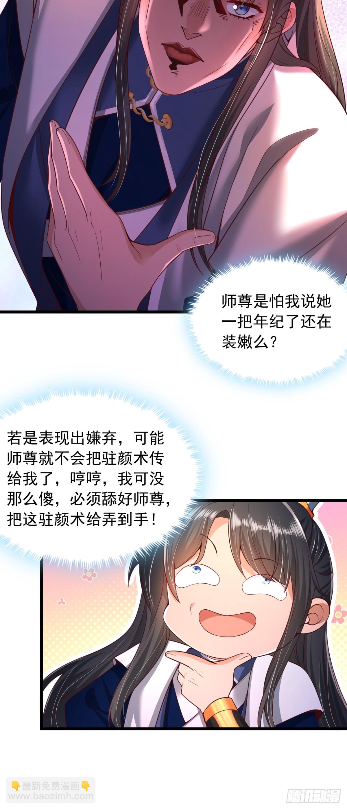表白美女宗主後，我無敵了？ - 第7話 表白 - 4