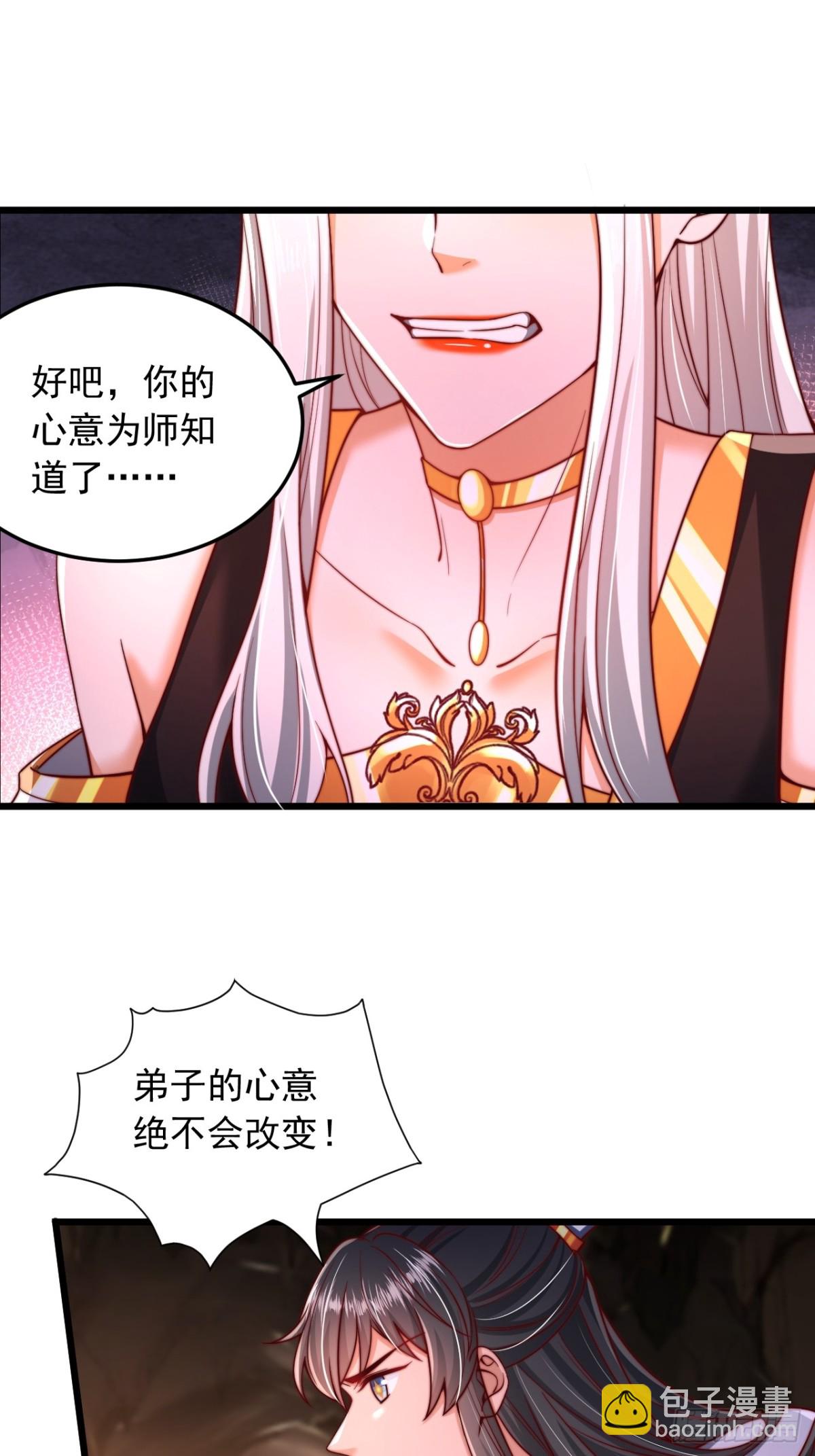 表白美女宗主後，我無敵了？ - 第7話 表白 - 5