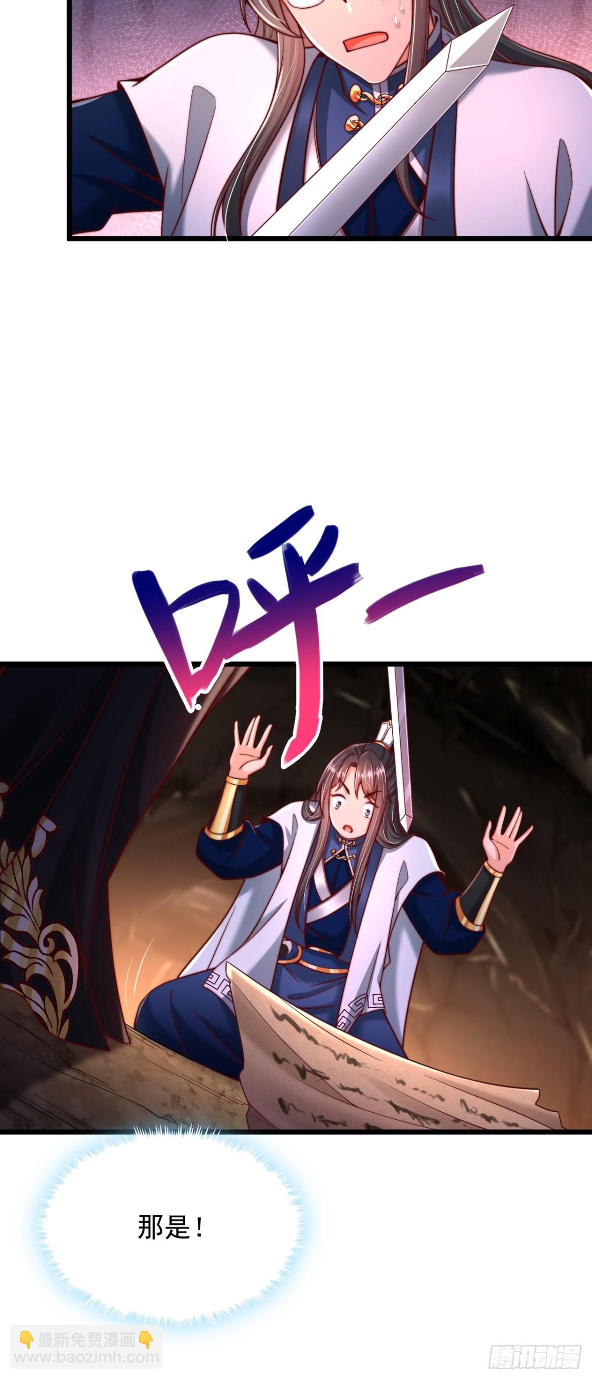 表白美女宗主後，我無敵了？ - 第7話 表白 - 2
