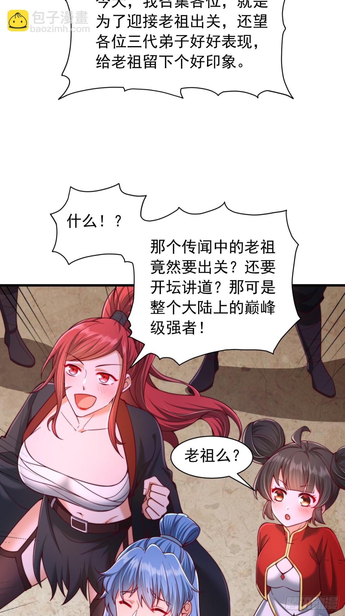 第9话 老祖出关-第10话