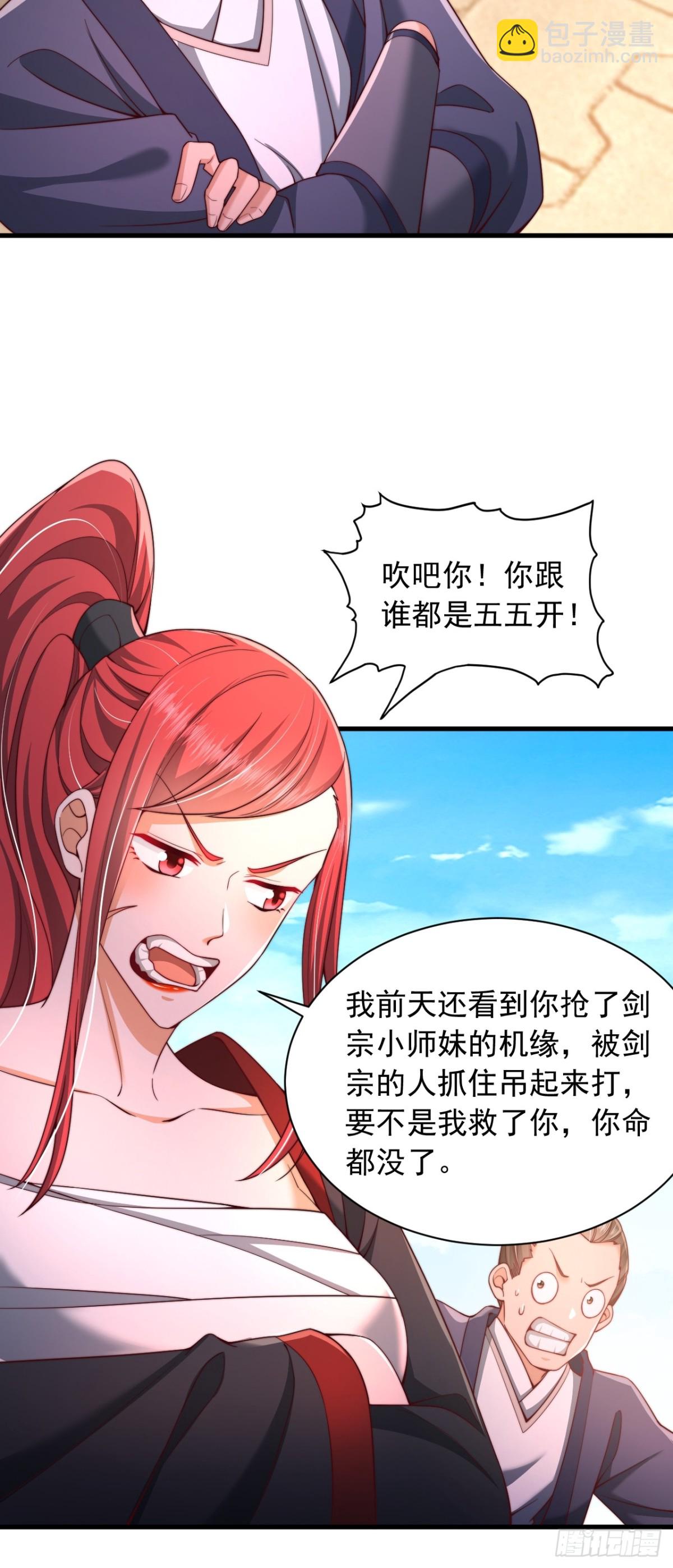 第9话 老祖出关-第10话