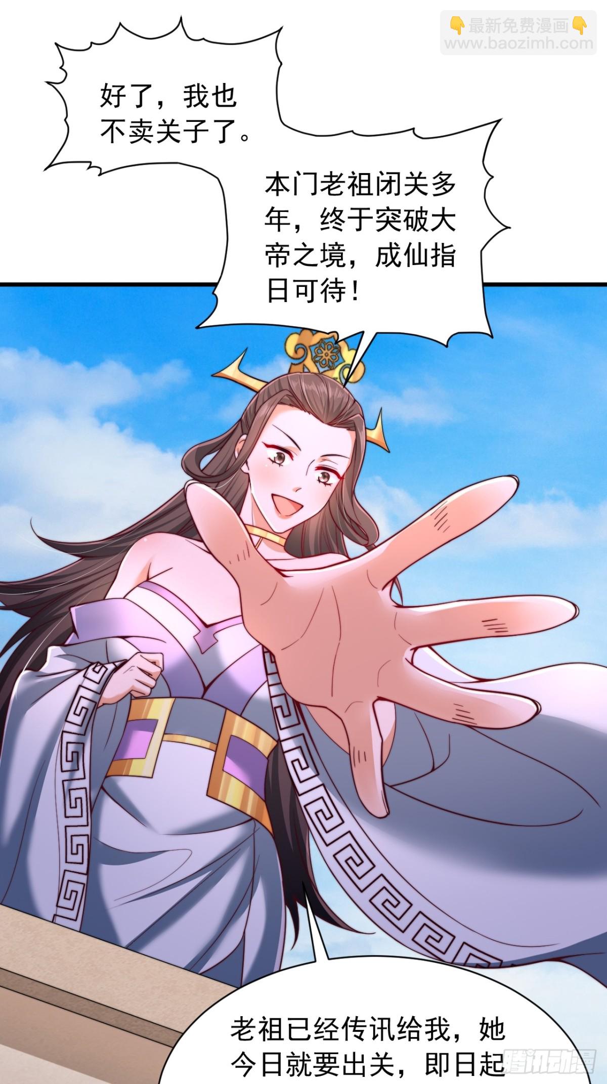 第9话 老祖出关-第10话