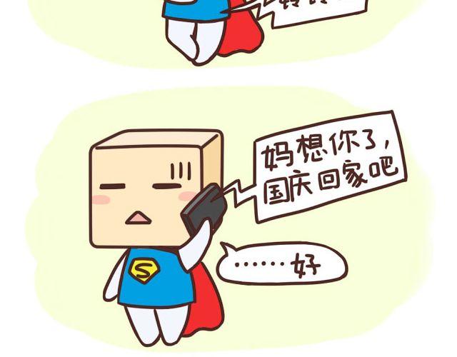 表表節操日記 - 國慶長假怎麼過 - 3