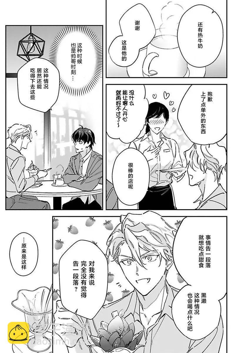 標記成爲命運之人 - 第02話 - 6